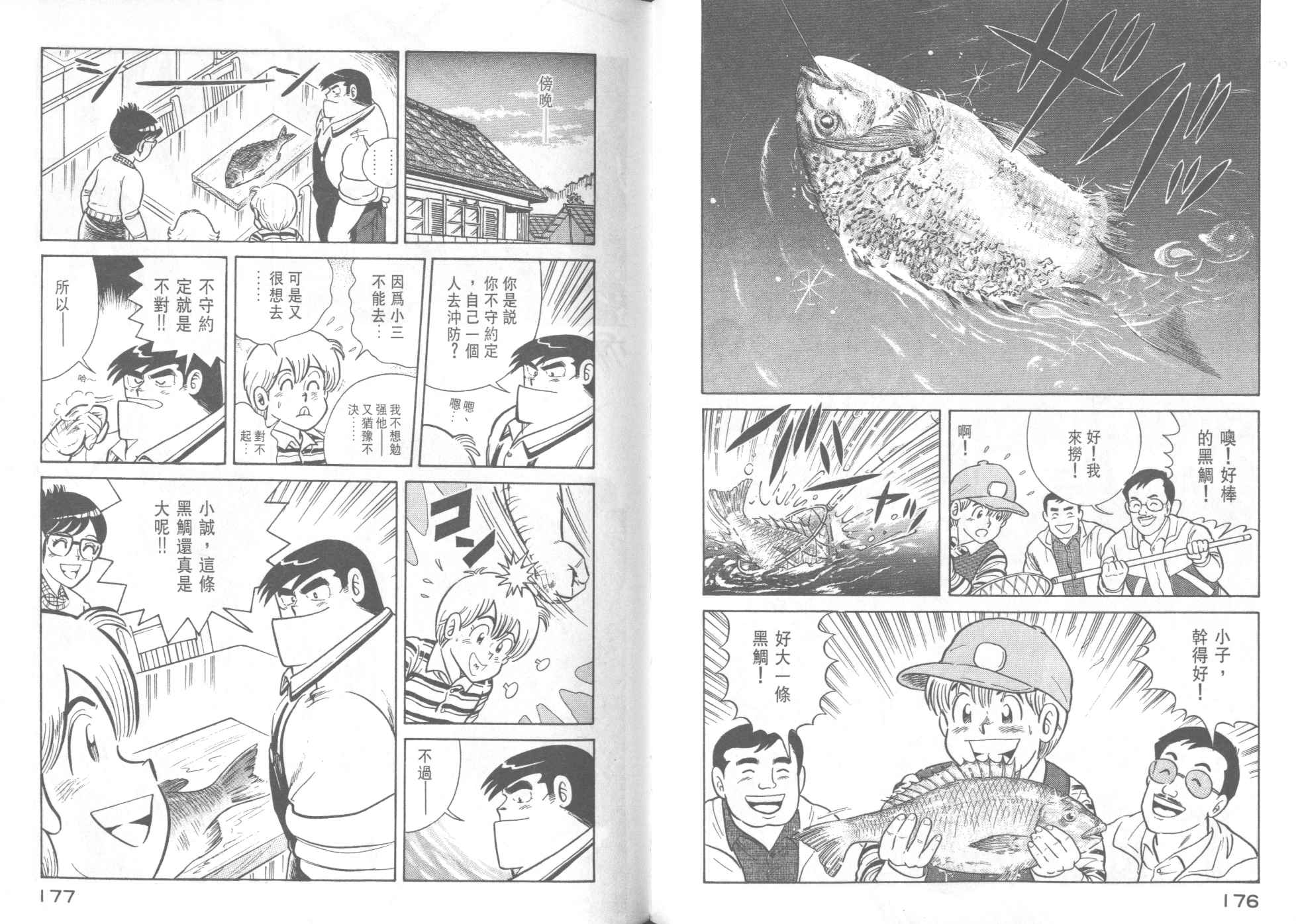 妙廚老爹 - 第39卷(2/2) - 2