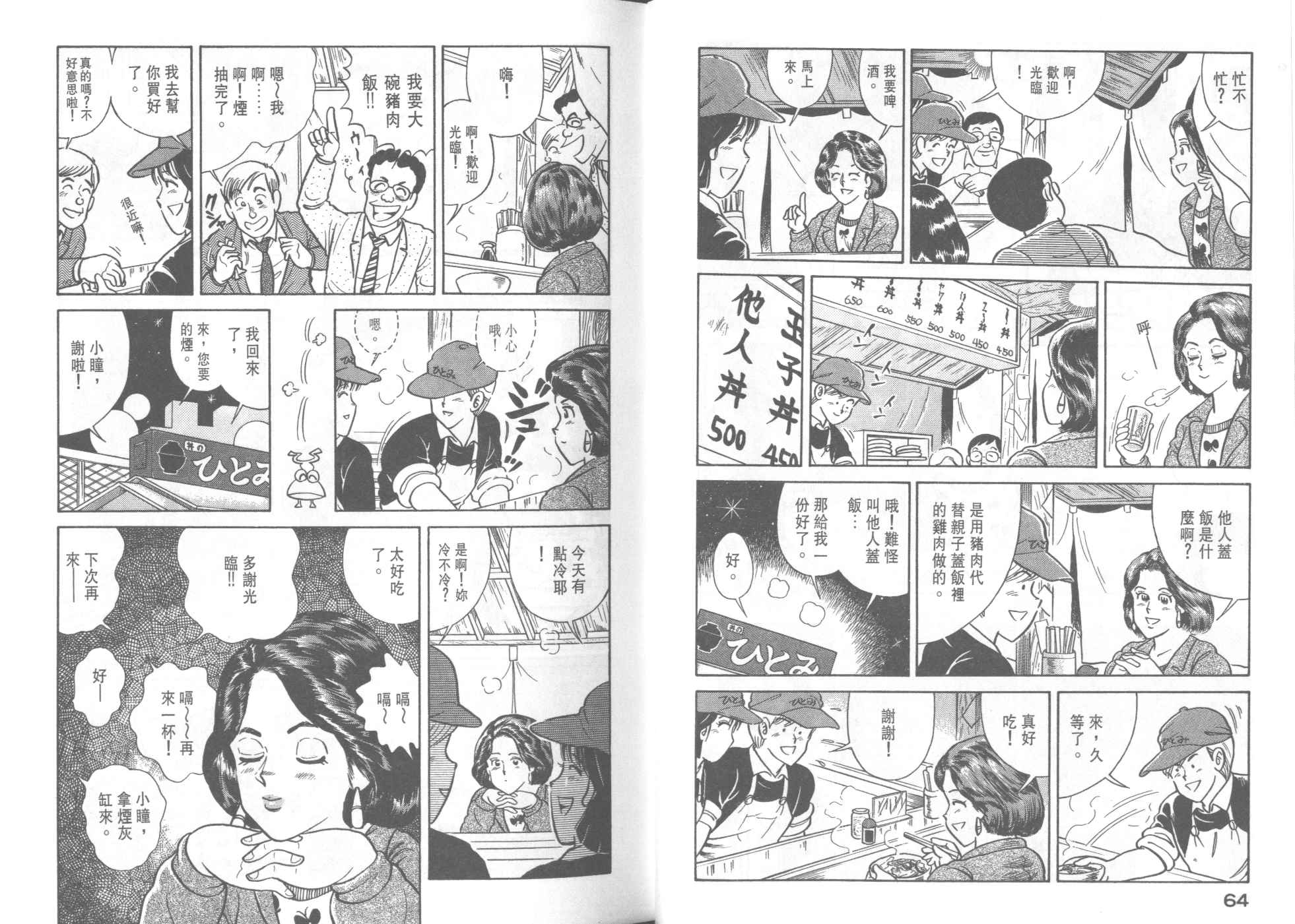 妙廚老爹 - VOL40(1/2) - 2