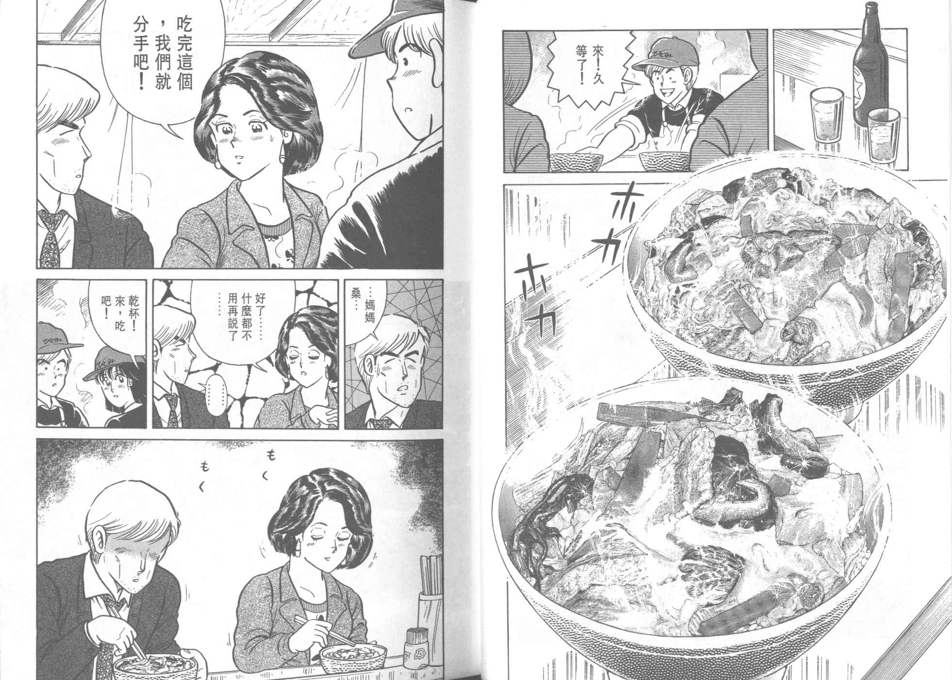 妙廚老爹 - VOL40(1/2) - 4