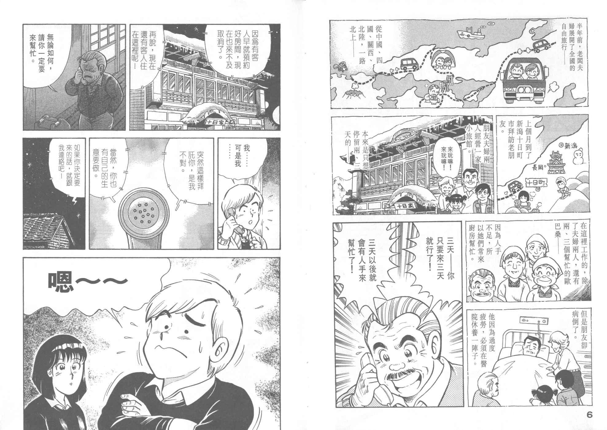 妙廚老爹 - VOL40(1/2) - 5