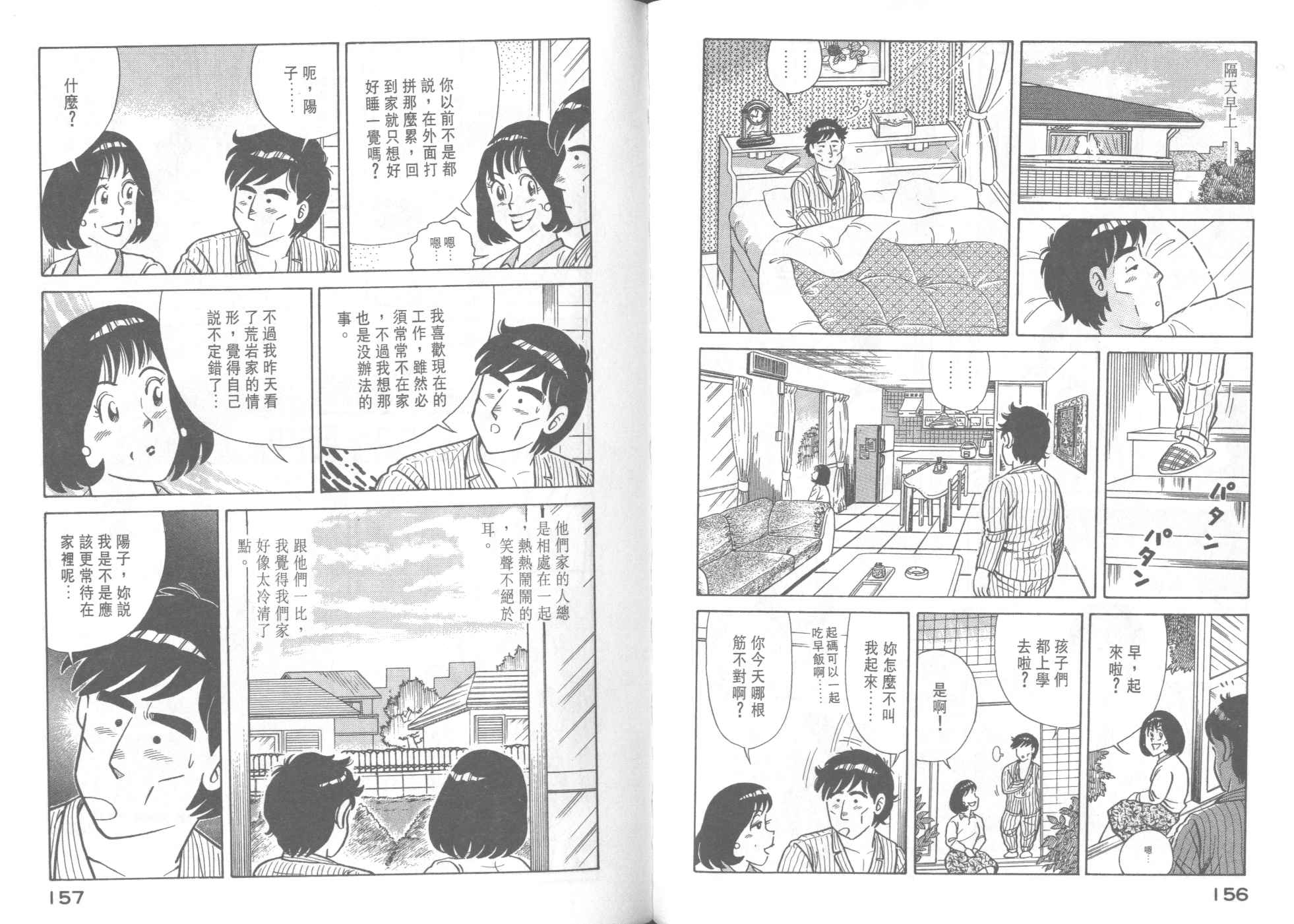 妙廚老爹 - VOL40(2/2) - 6