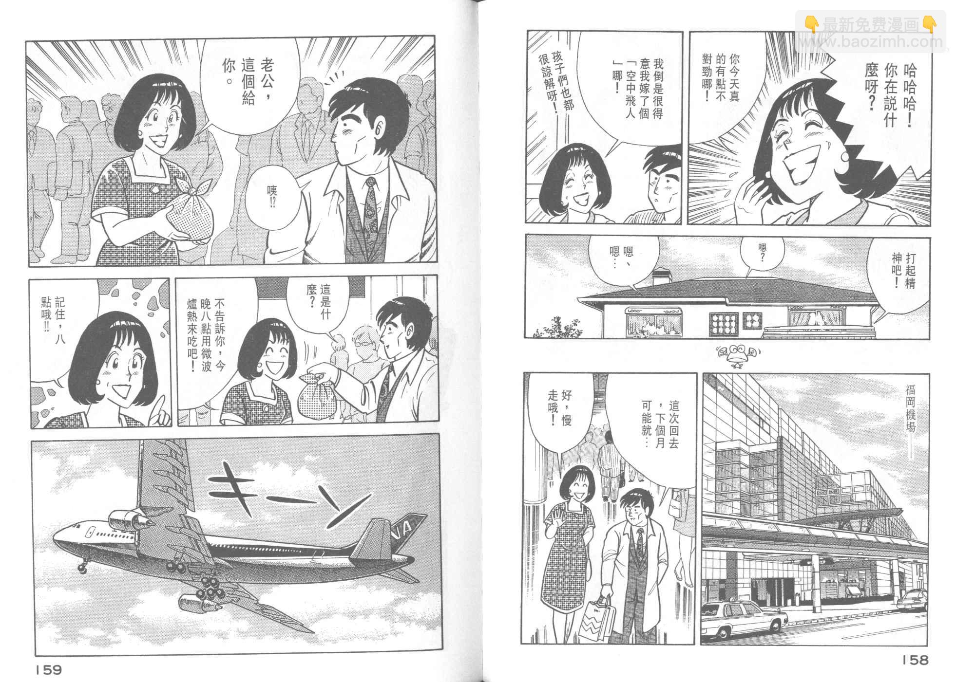 妙廚老爹 - VOL40(2/2) - 7