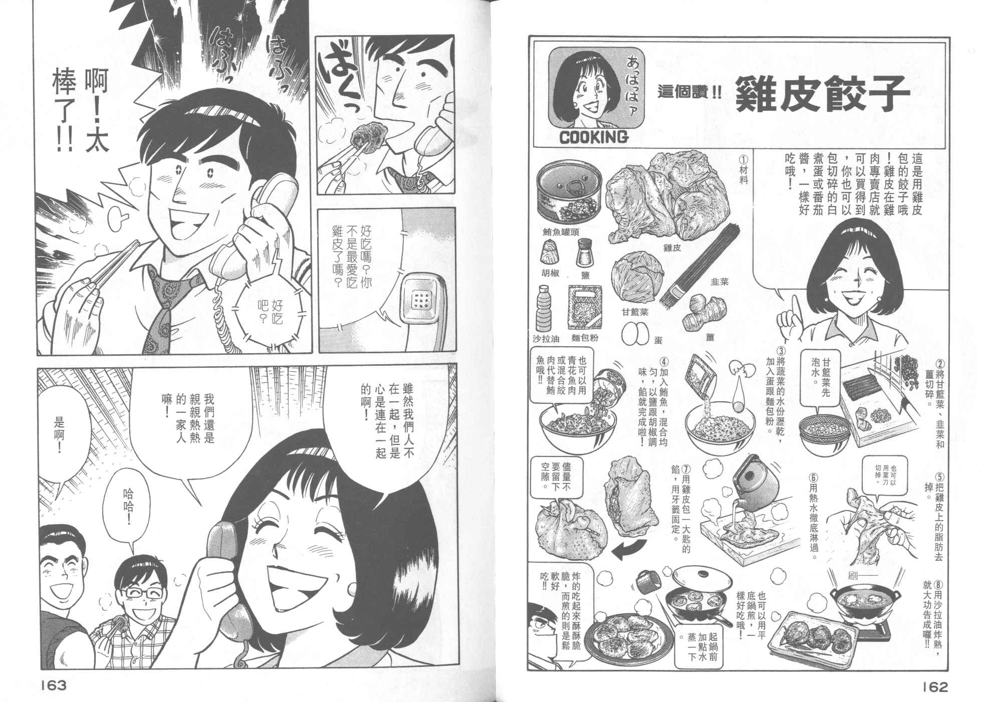 妙廚老爹 - VOL40(2/2) - 2