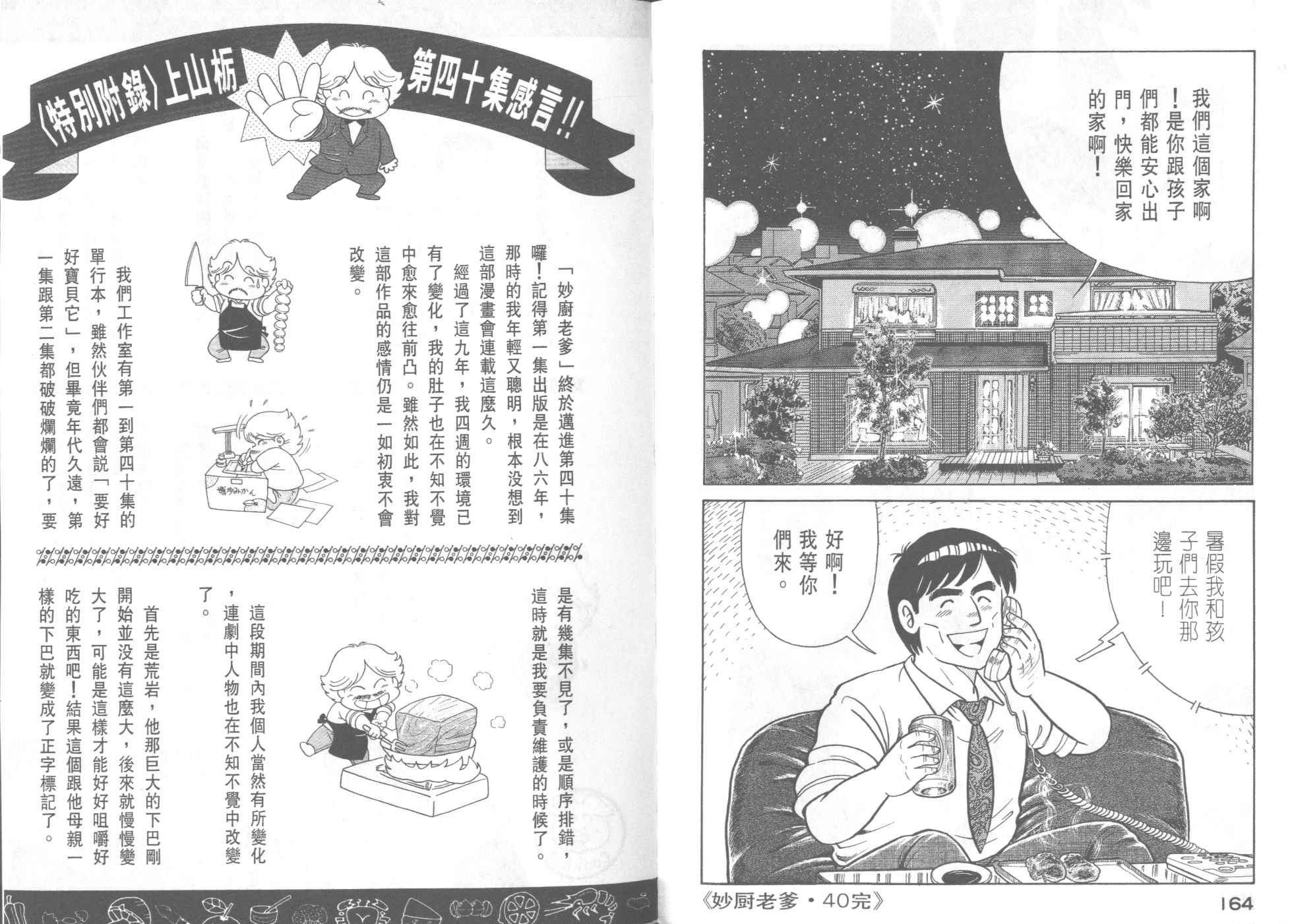 妙廚老爹 - VOL40(2/2) - 3