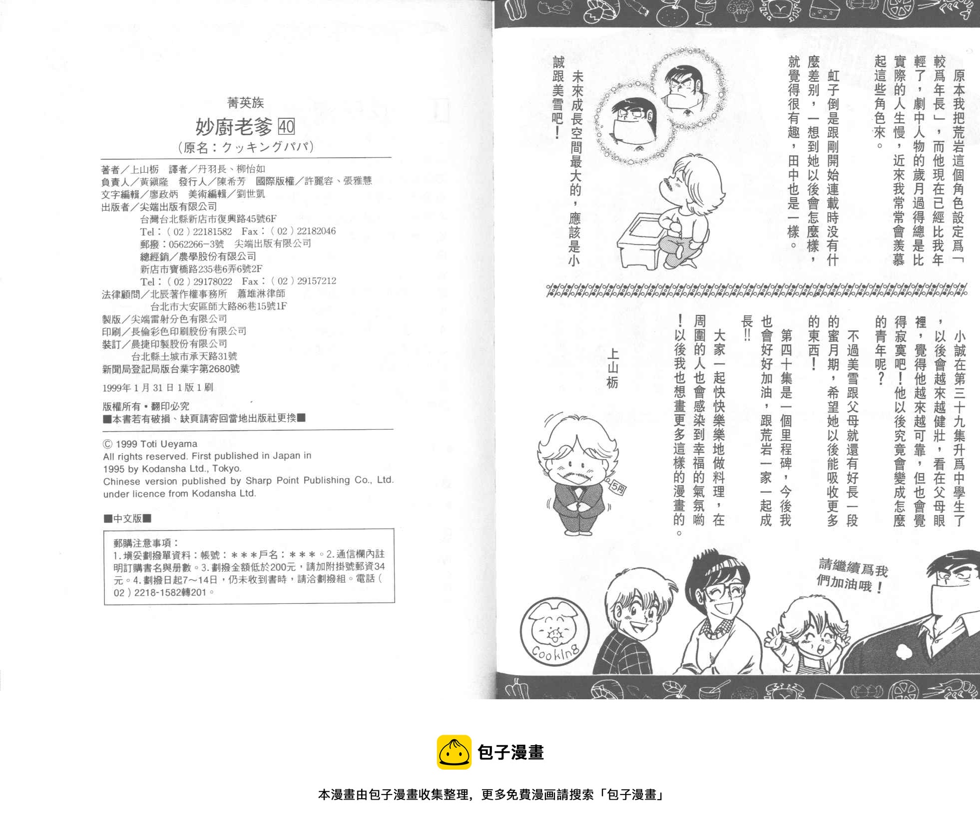 妙廚老爹 - VOL40(2/2) - 4