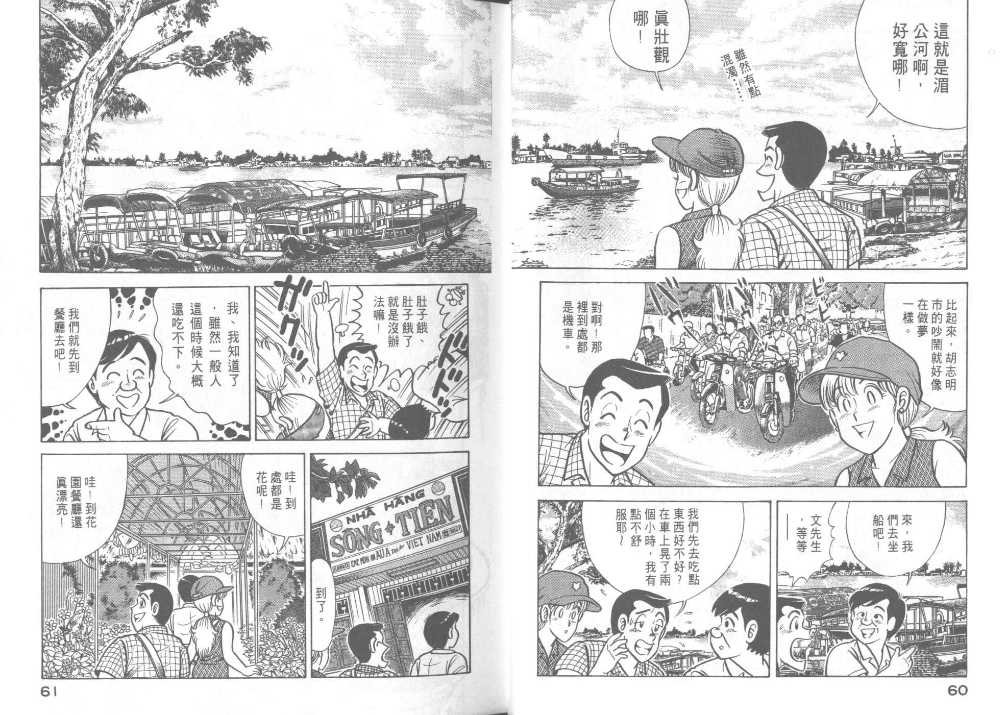妙廚老爹 - 第41卷(1/2) - 8