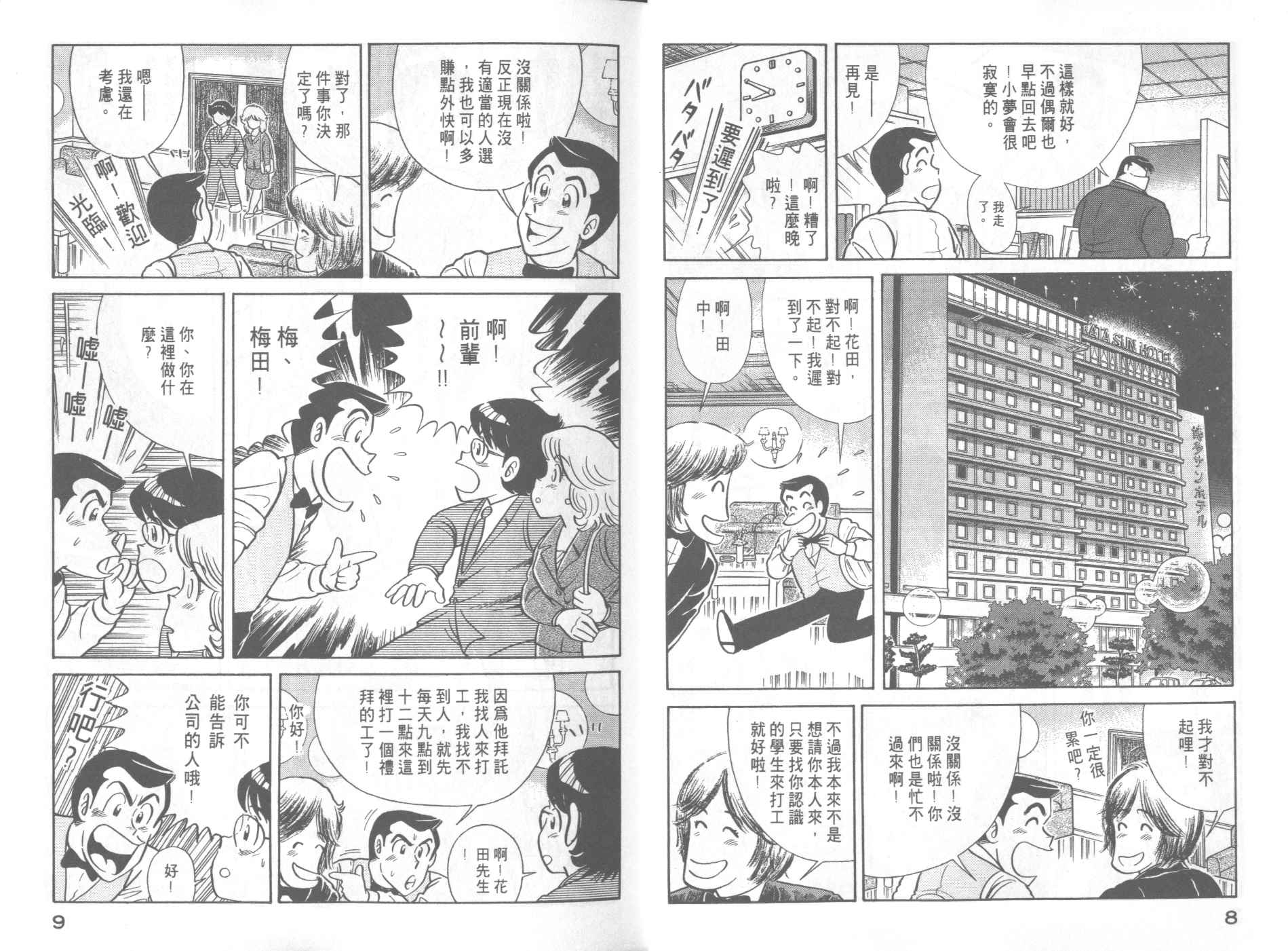妙廚老爹 - 第41卷(1/2) - 6