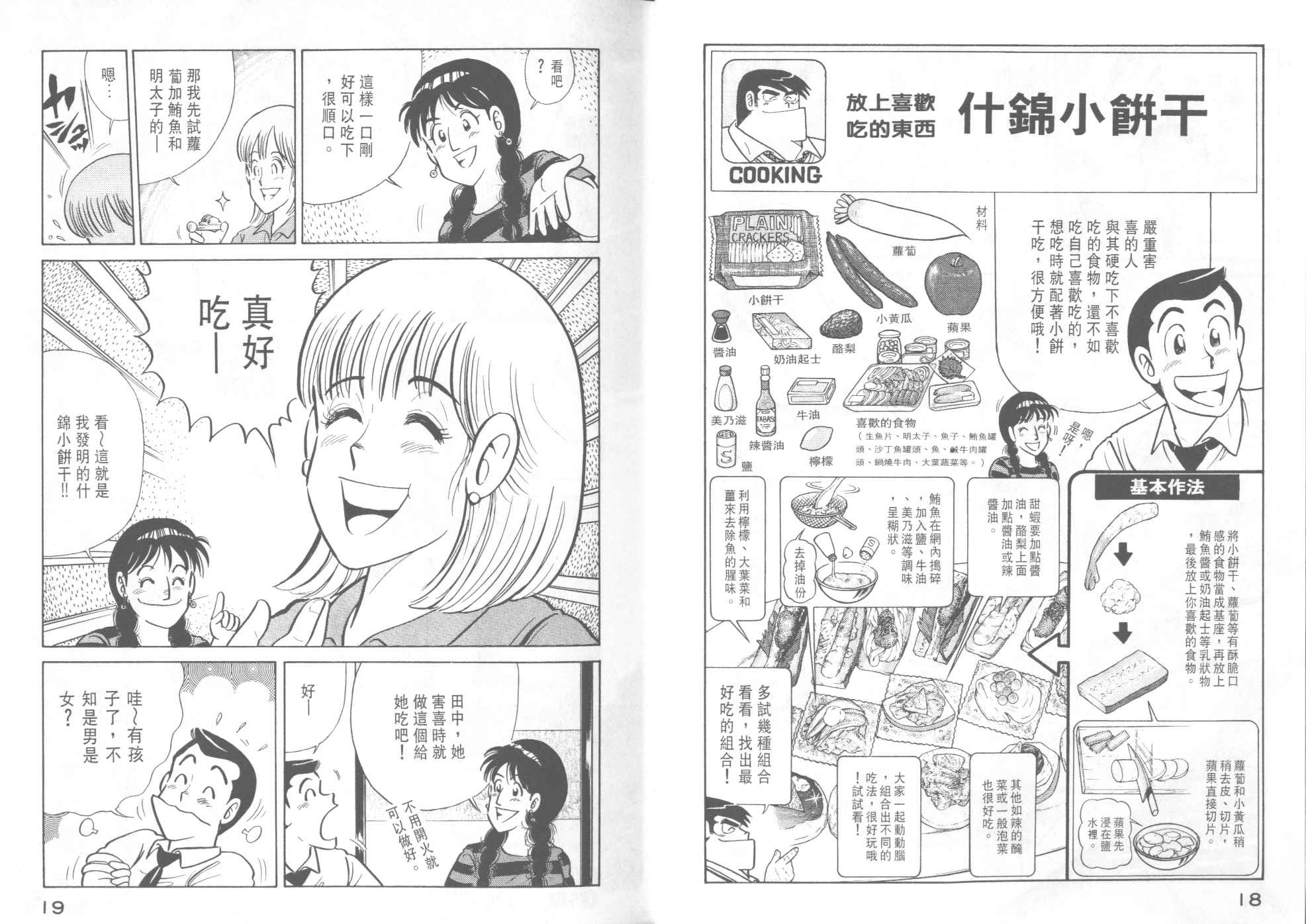 妙廚老爹 - VOL42(1/2) - 3