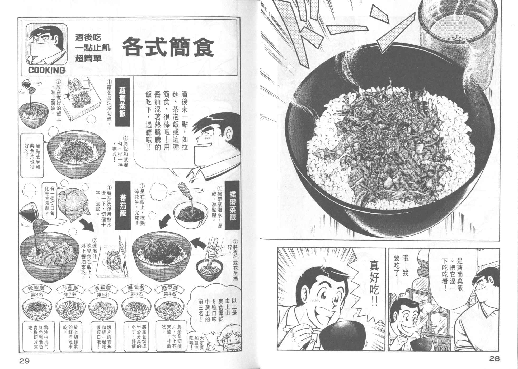 妙廚老爹 - VOL42(1/2) - 8