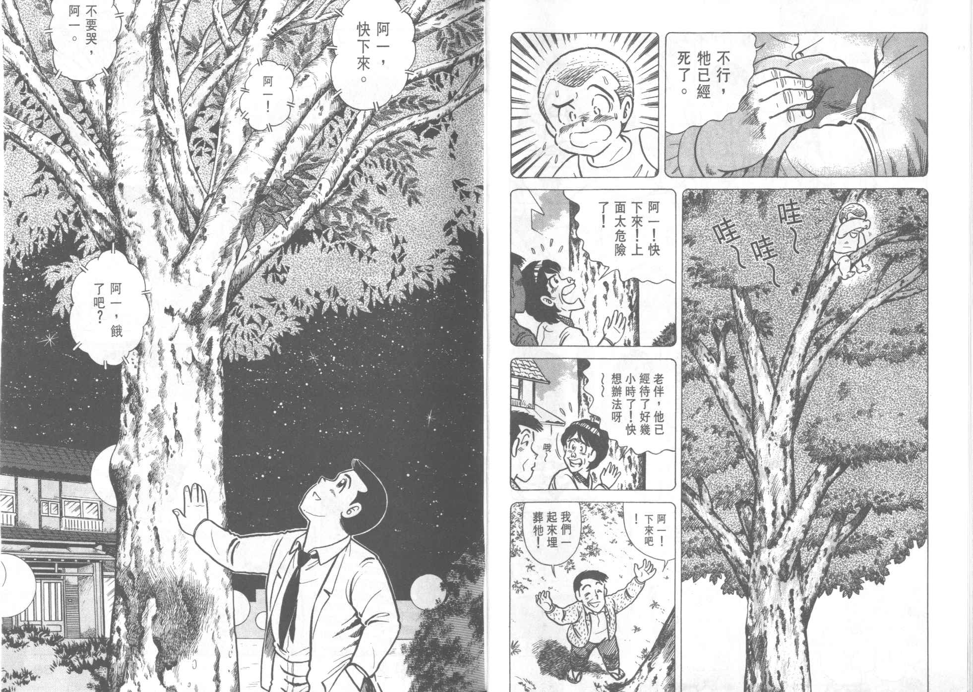 妙廚老爹 - VOL42(1/2) - 4