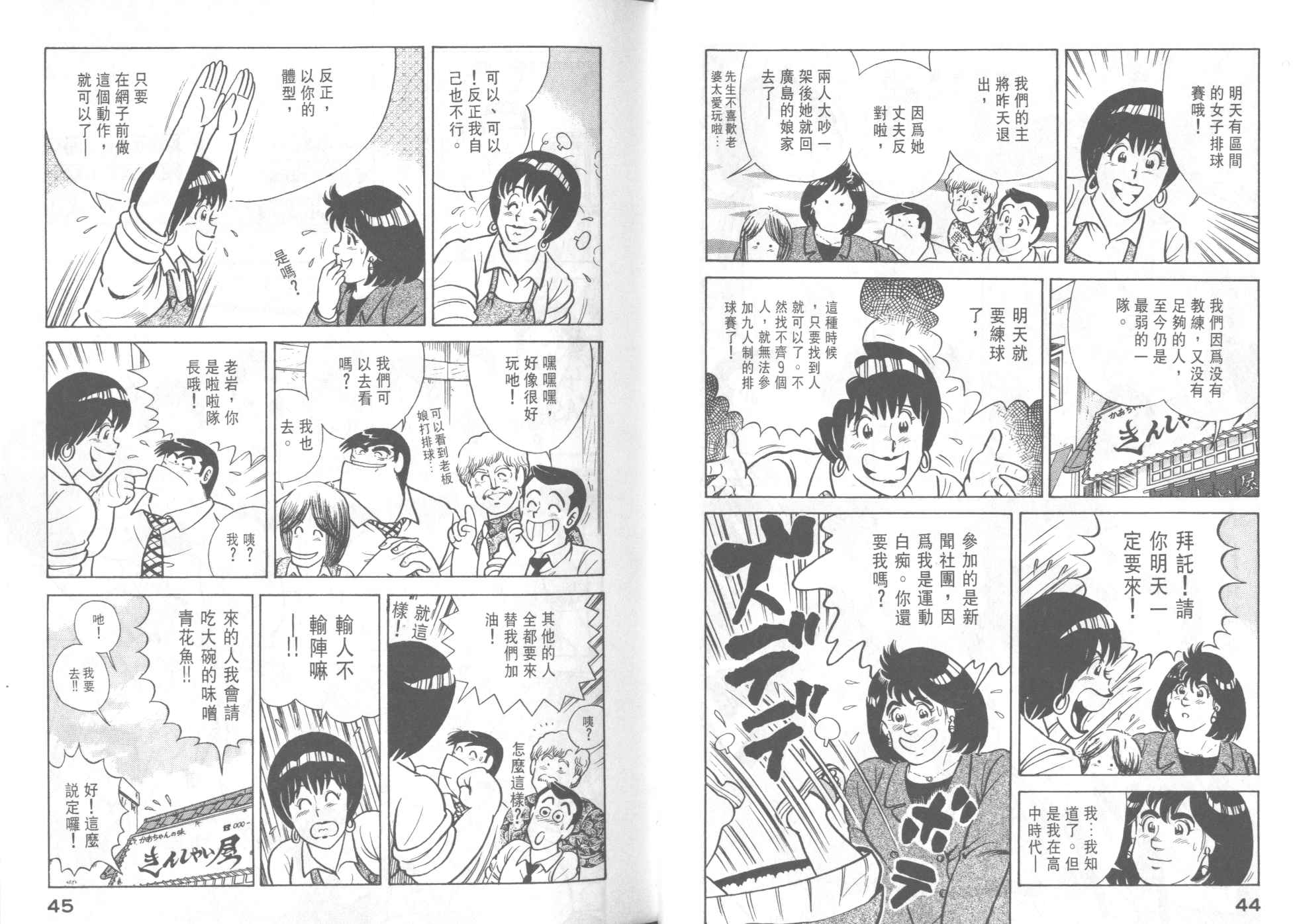 妙廚老爹 - VOL42(1/2) - 8