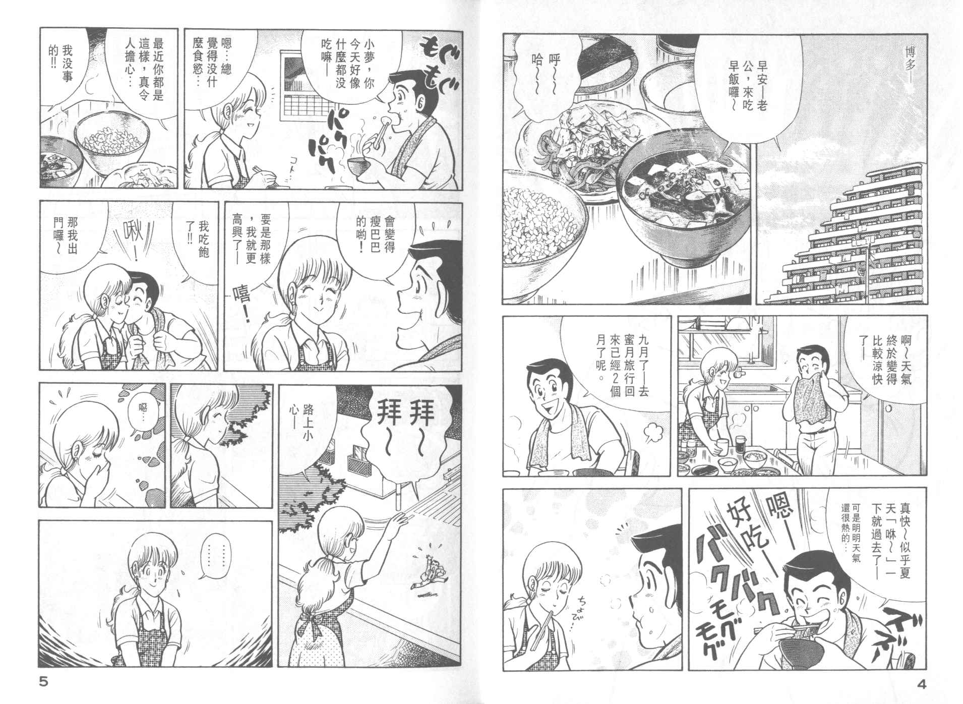 妙廚老爹 - VOL42(1/2) - 4