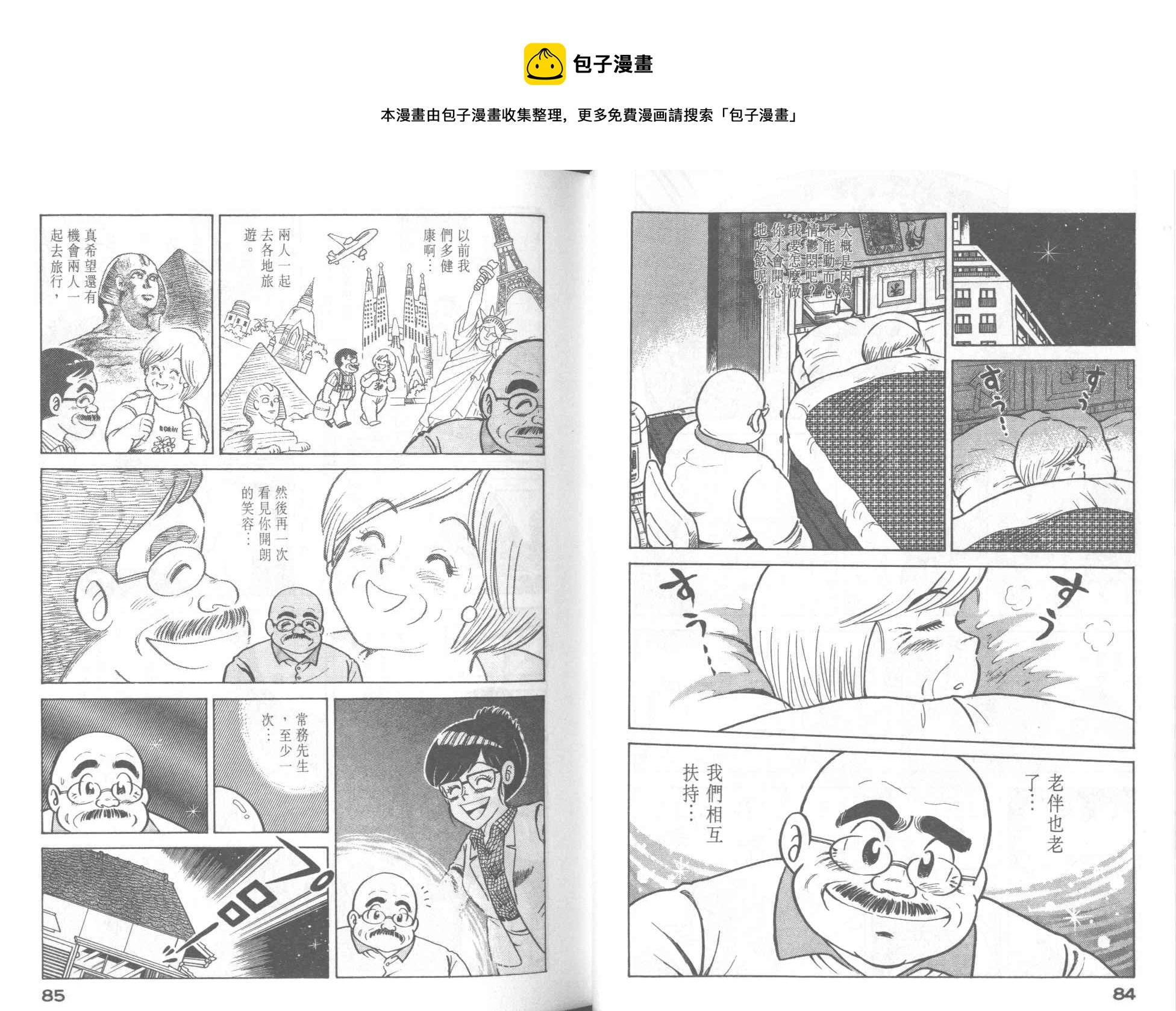 妙廚老爹 - VOL42(1/2) - 4