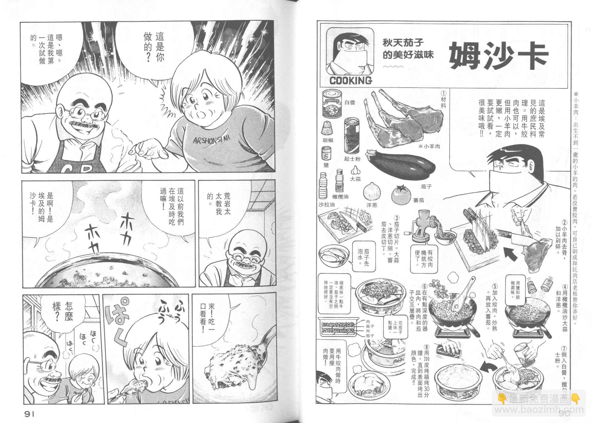 妙廚老爹 - VOL42(1/2) - 7