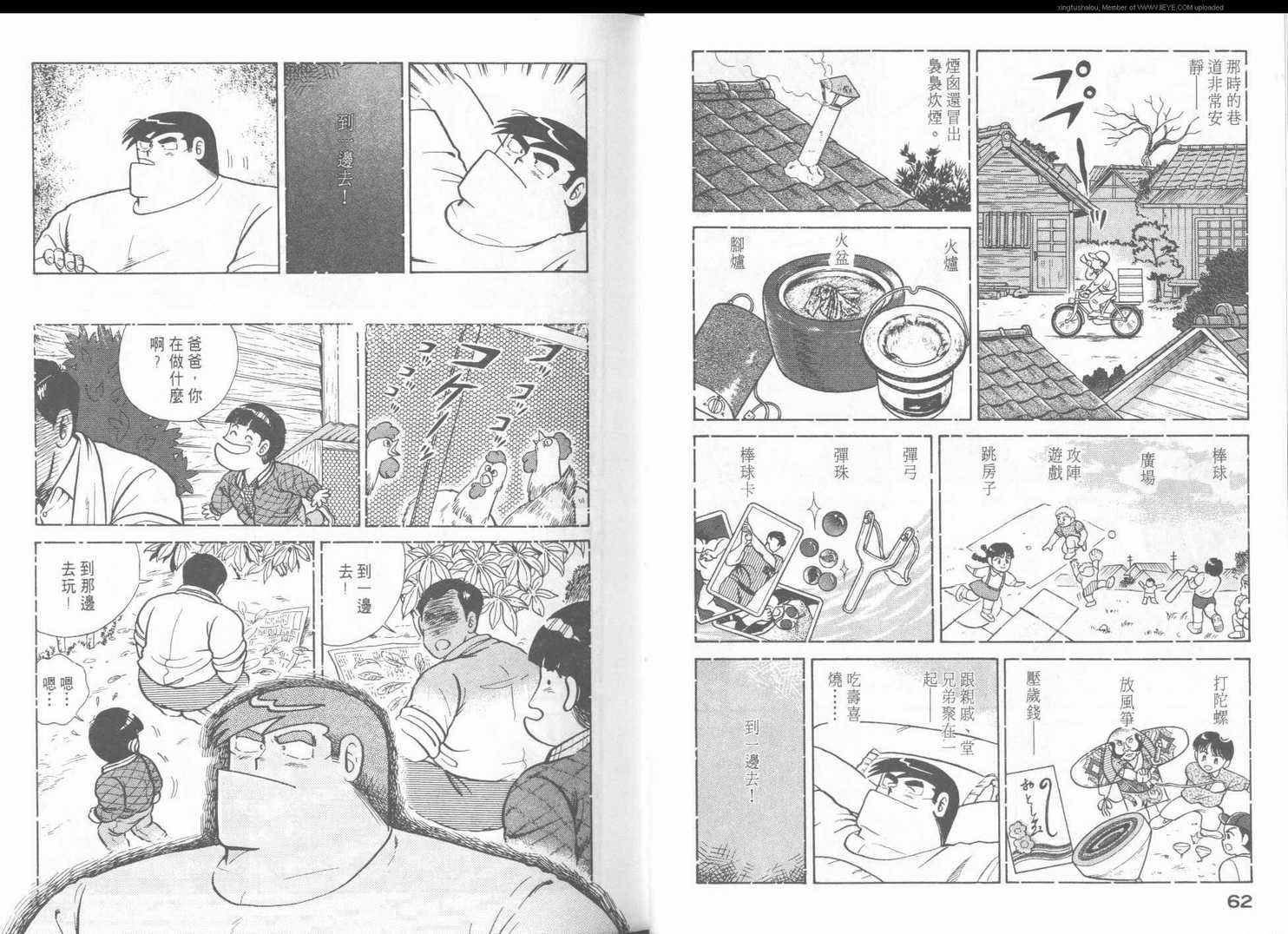 妙廚老爹 - 第43卷(1/2) - 2