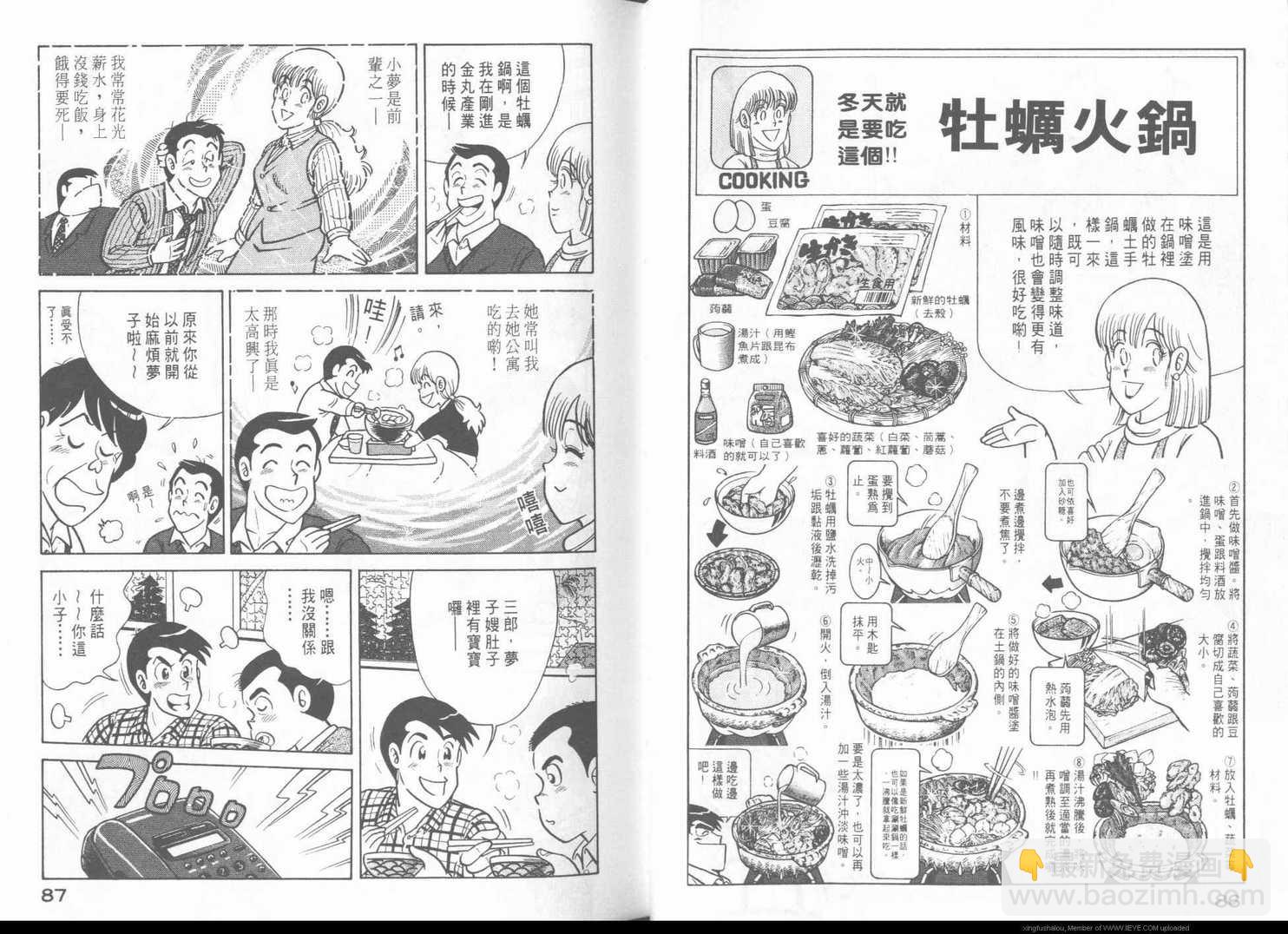 妙廚老爹 - 第43卷(1/2) - 6