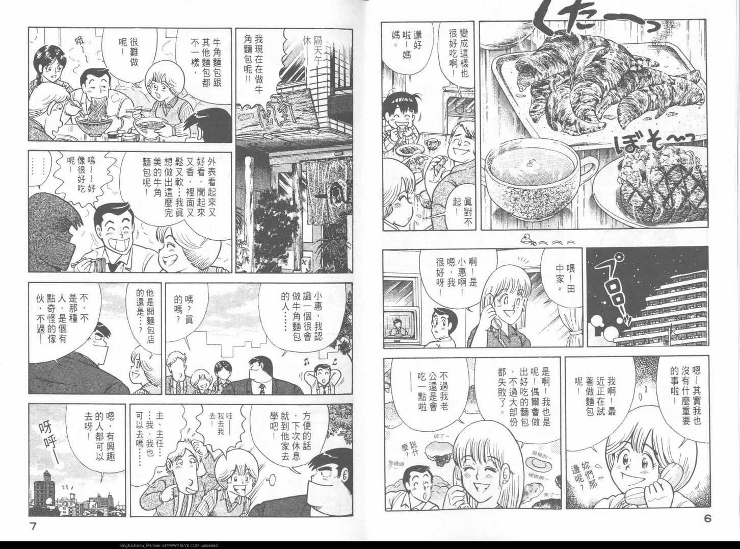妙廚老爹 - 第43卷(1/2) - 5