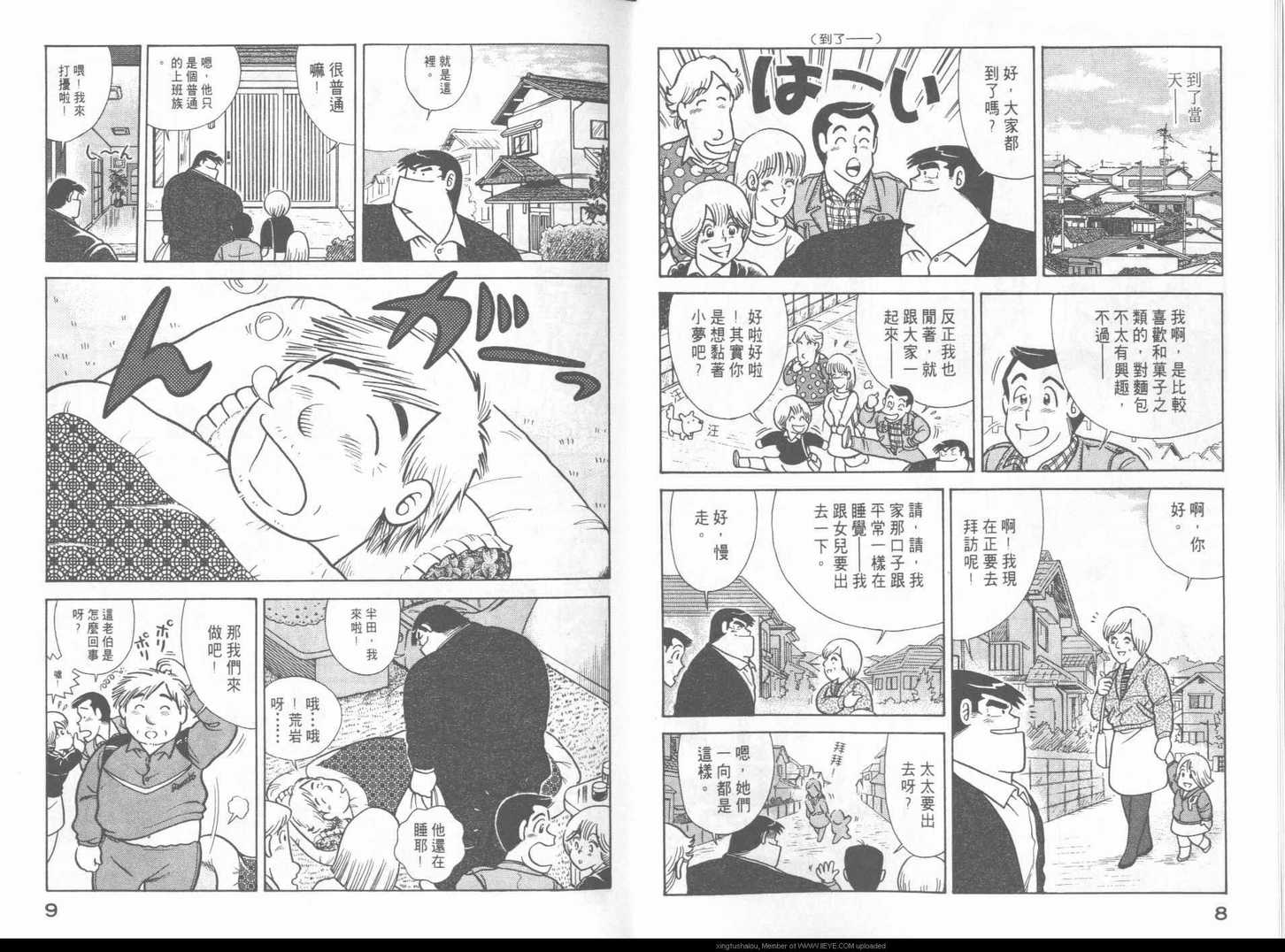 妙廚老爹 - 第43卷(1/2) - 6