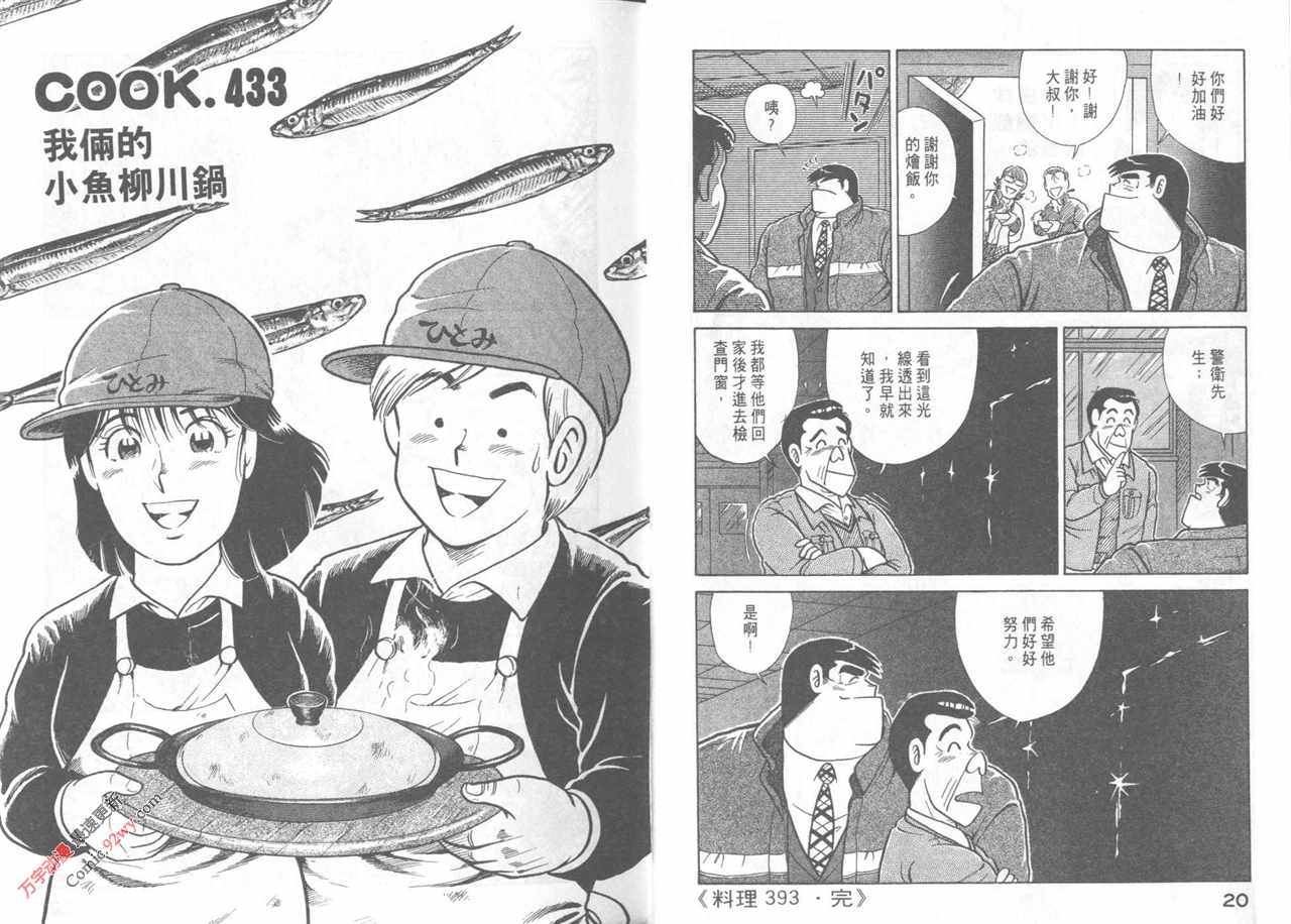 妙廚老爹 - 第44卷(1/2) - 4