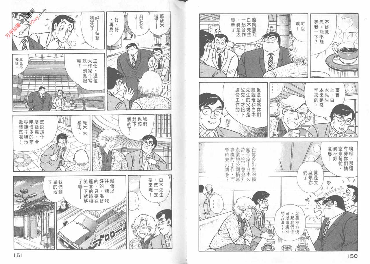 妙廚老爹 - 第44卷(2/2) - 3