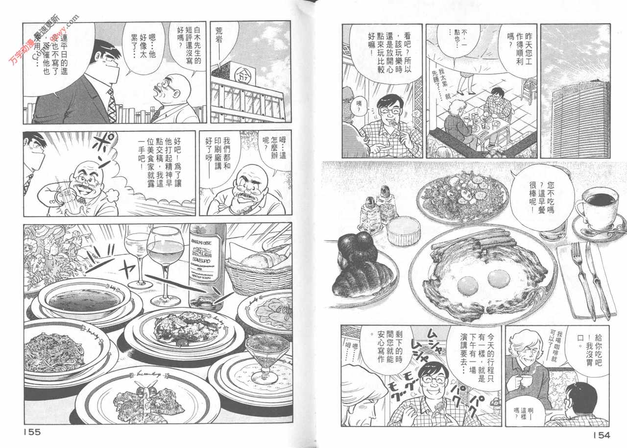 妙廚老爹 - 第44卷(2/2) - 5