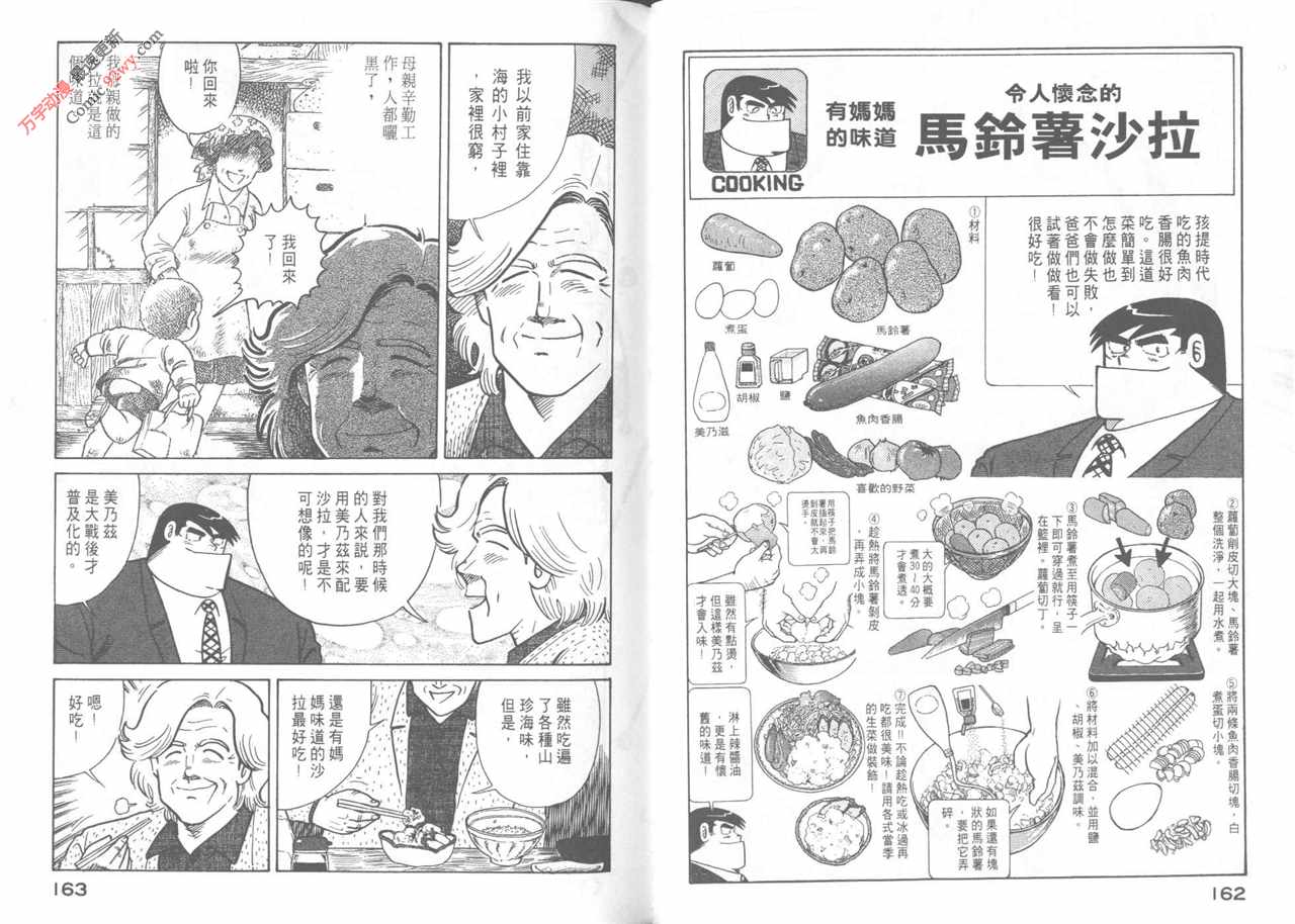 妙廚老爹 - 第44卷(2/2) - 2