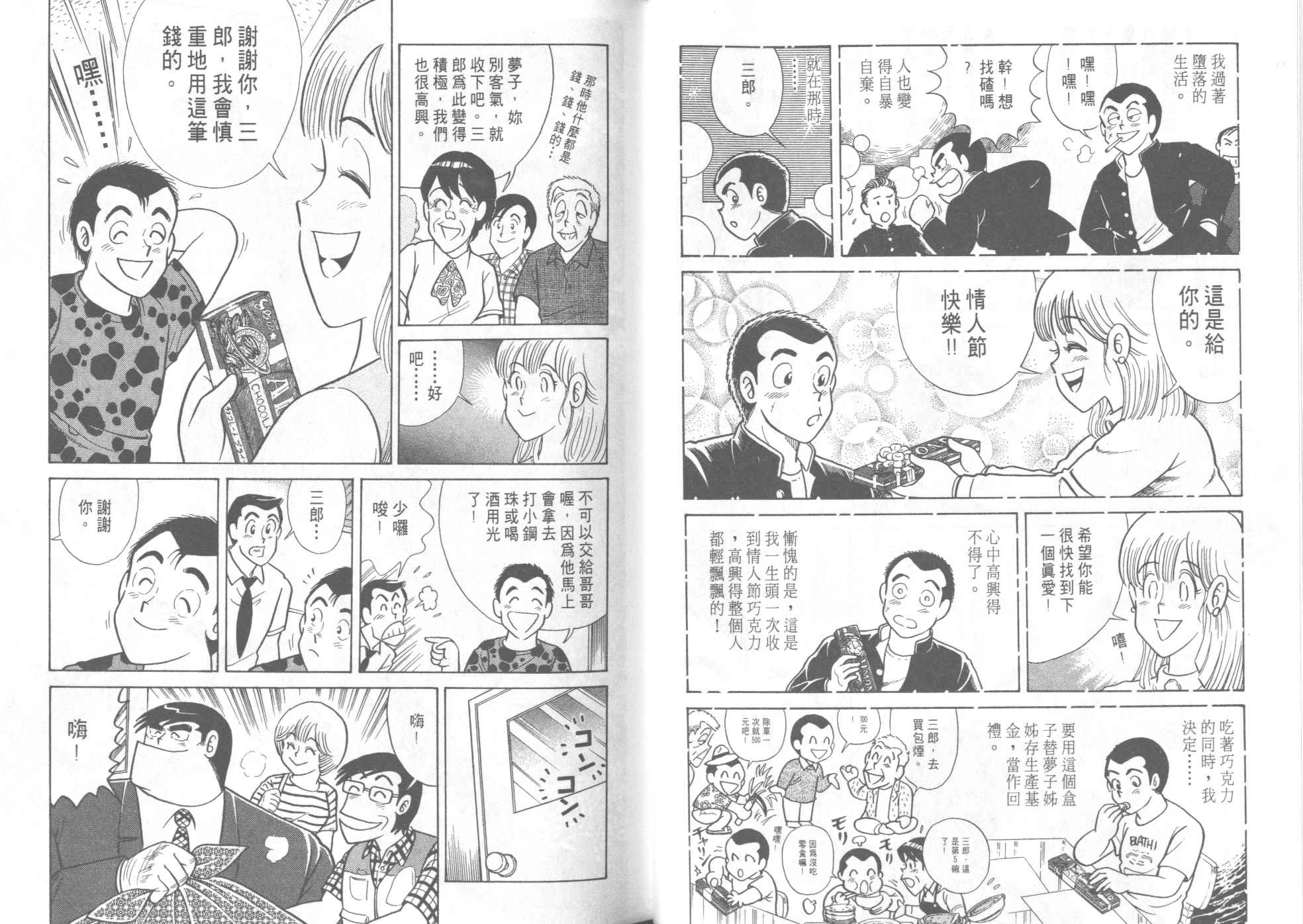 妙廚老爹 - 第46卷(1/2) - 4
