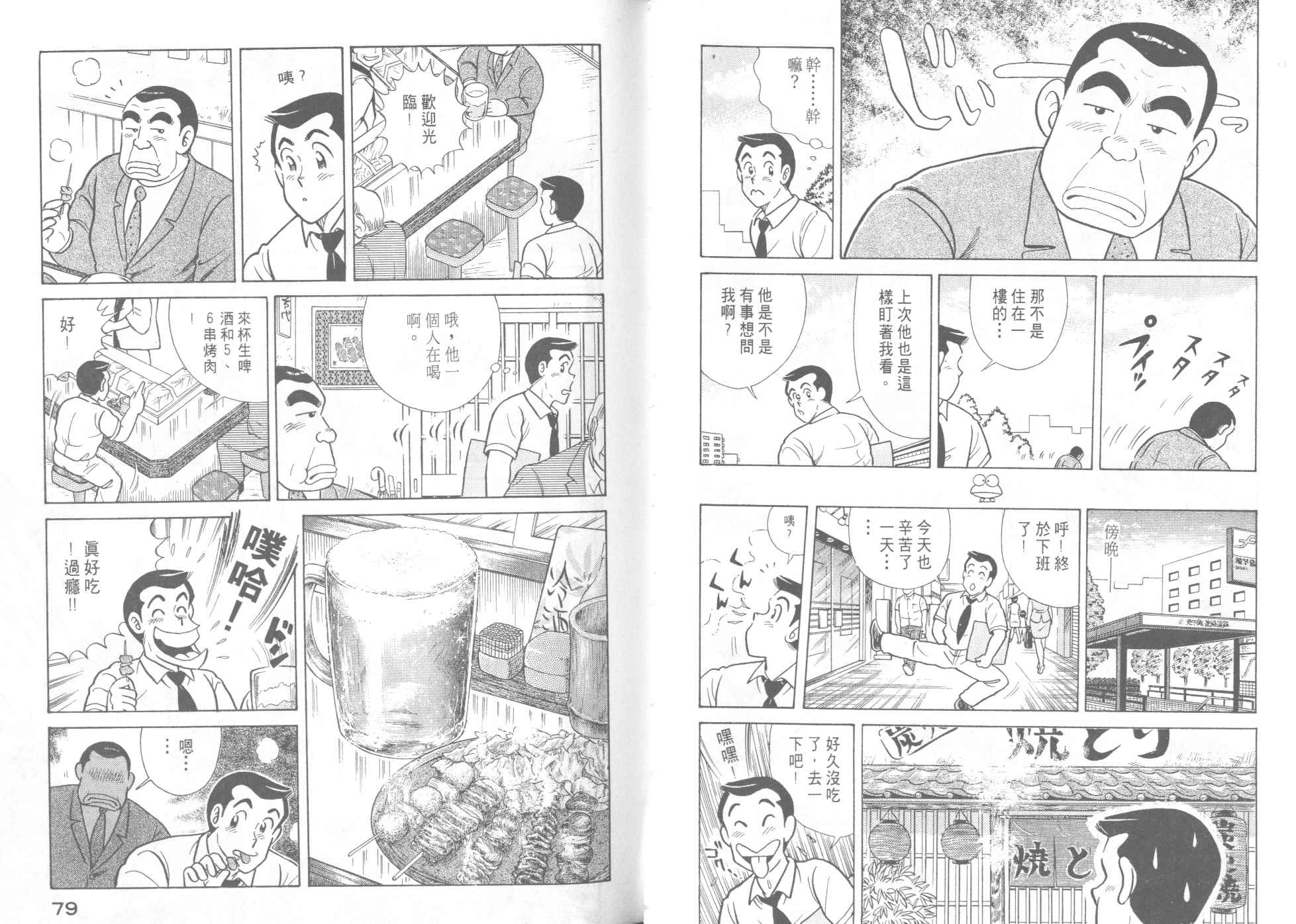 妙廚老爹 - 第46卷(1/2) - 1
