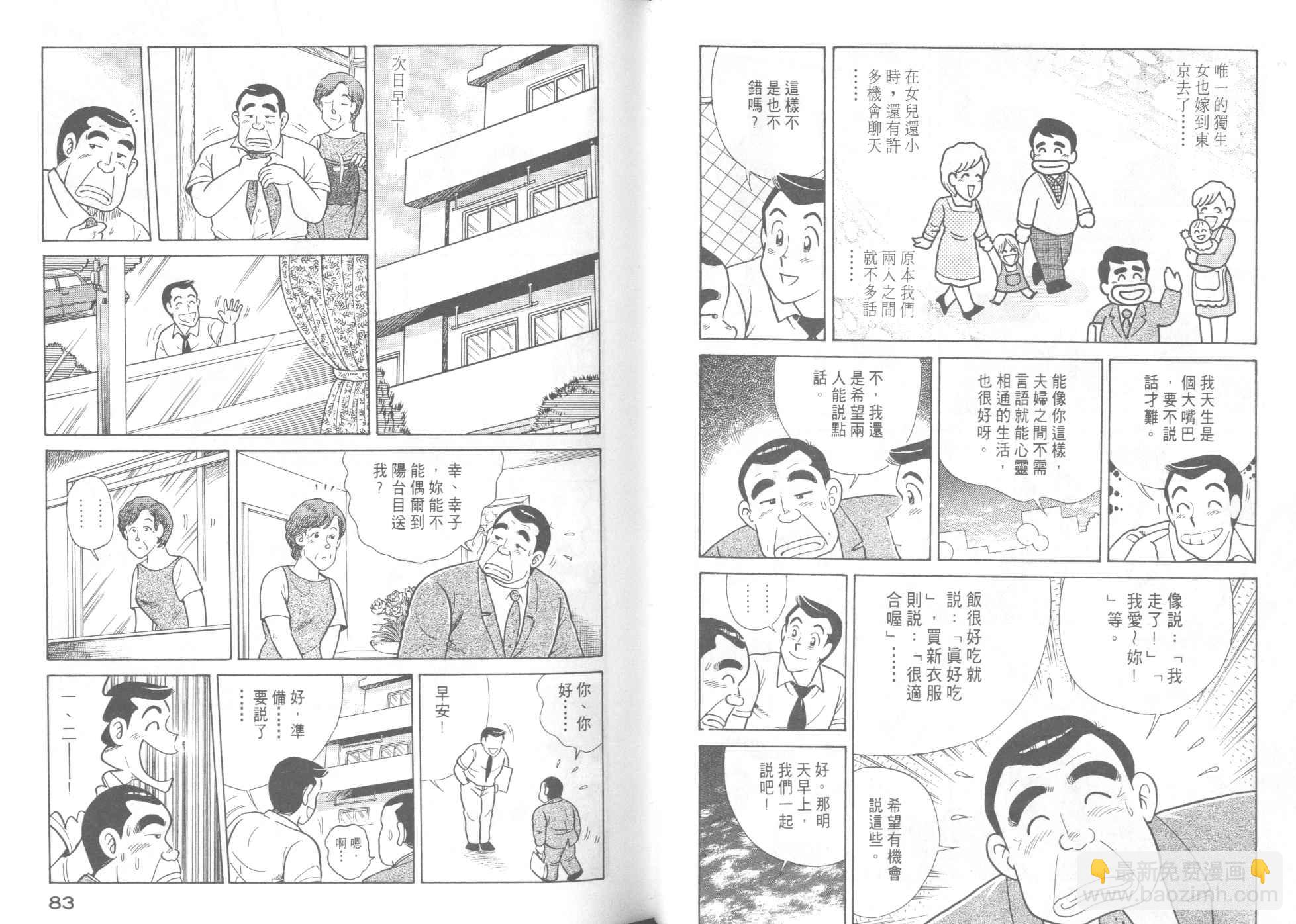 妙廚老爹 - 第46卷(1/2) - 3