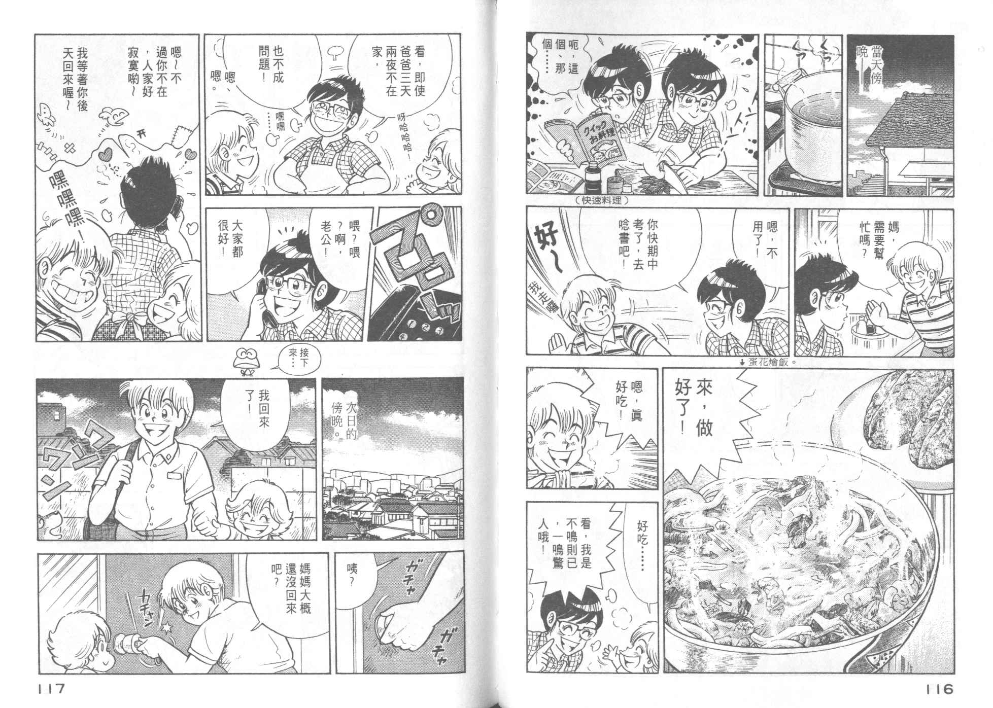 妙廚老爹 - 第46卷(2/2) - 7