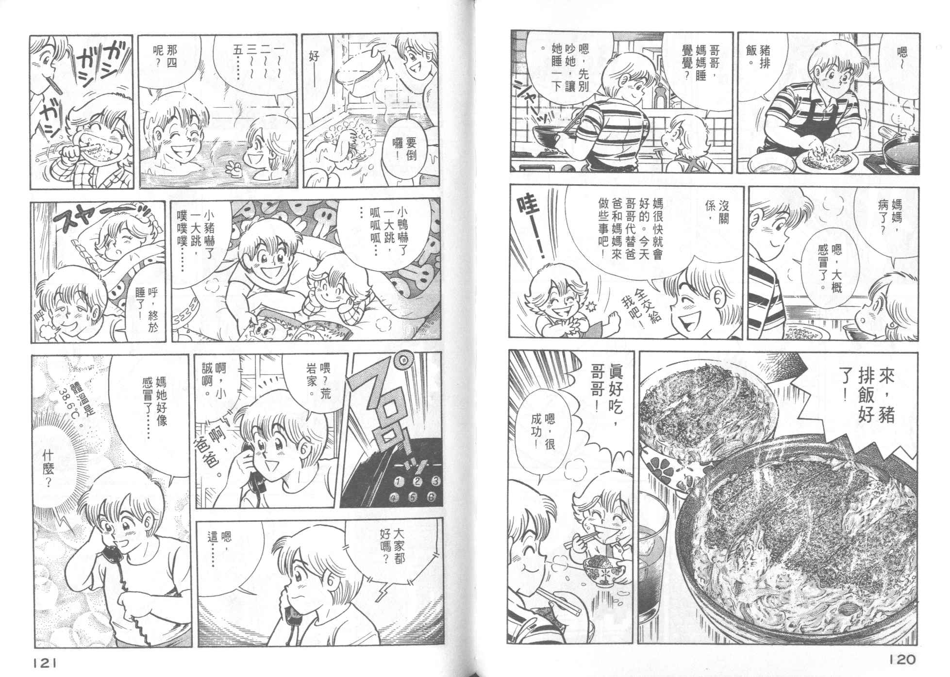 妙廚老爹 - 第46卷(2/2) - 2