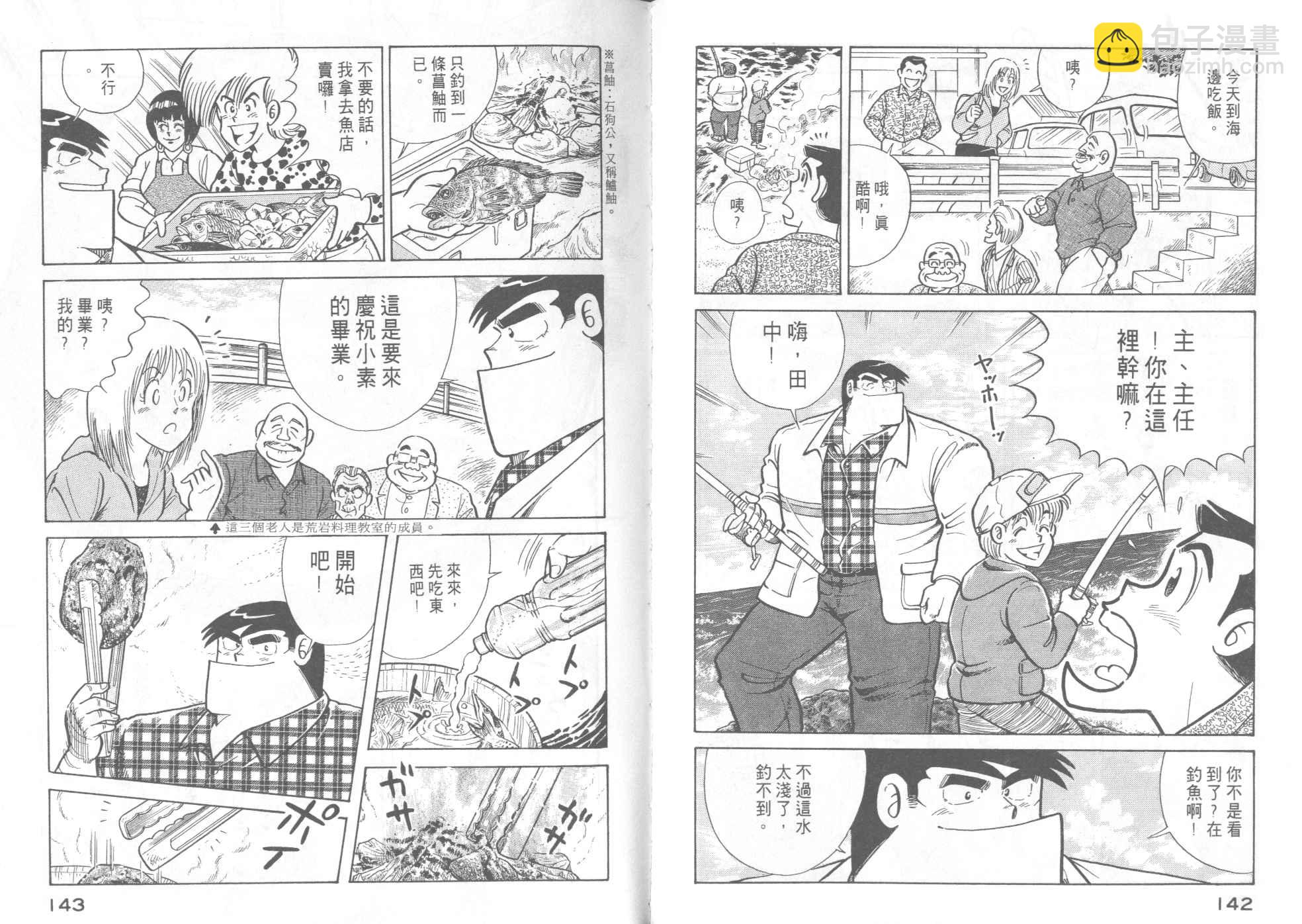 妙廚老爹 - 第46卷(2/2) - 6