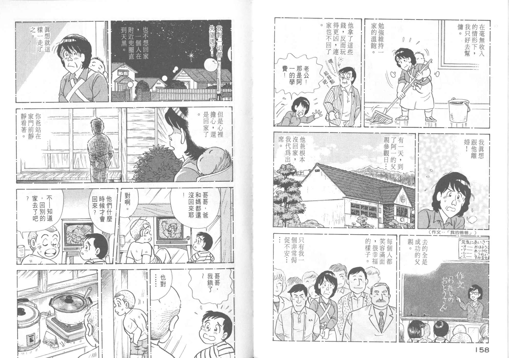妙廚老爹 - 第46卷(2/2) - 7