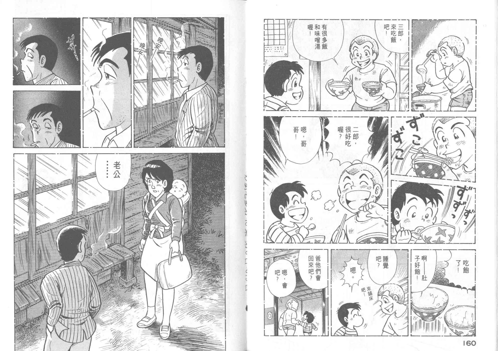 妙廚老爹 - 第46卷(2/2) - 1