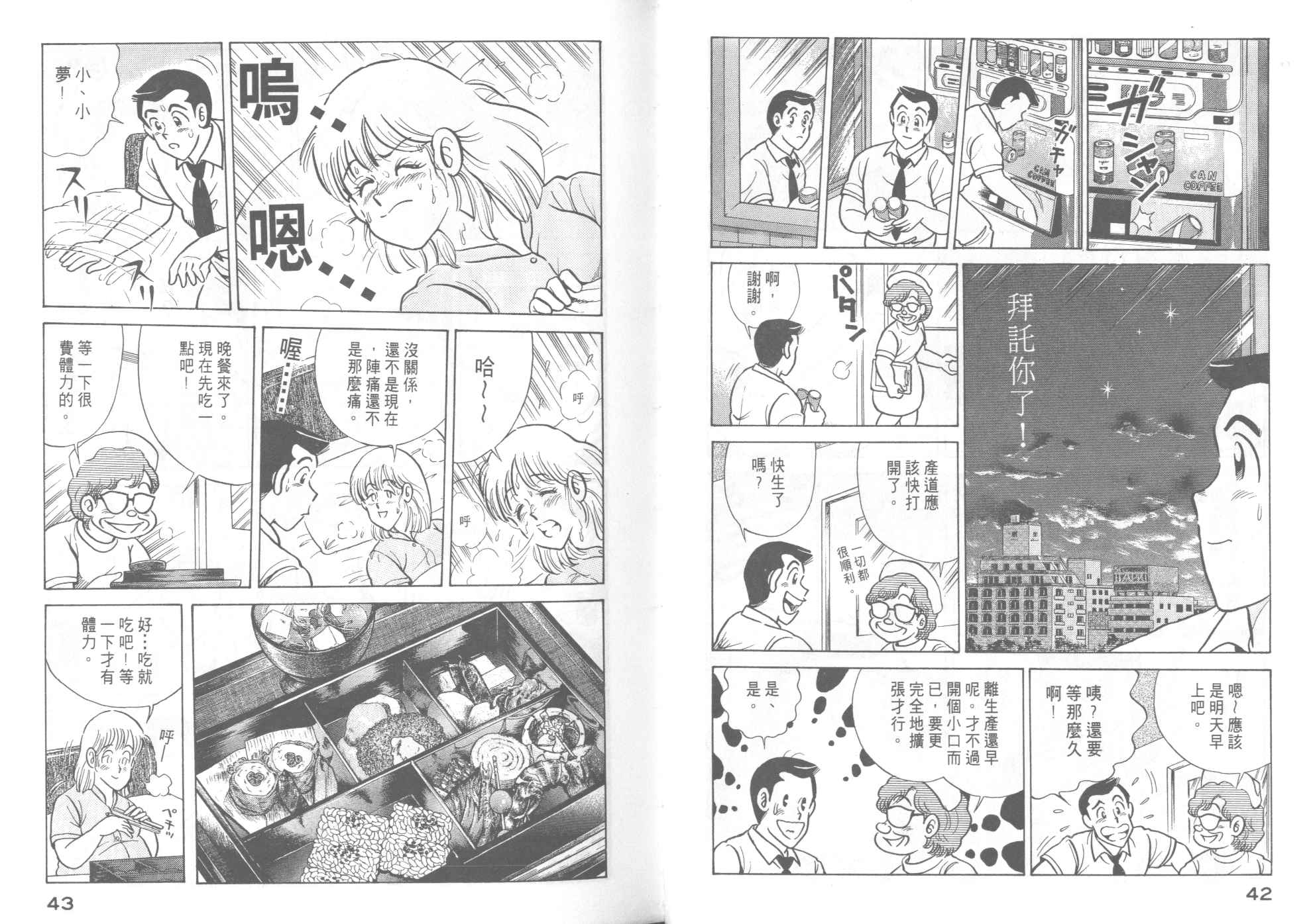 妙廚老爹 - VOL46(1/2) - 7