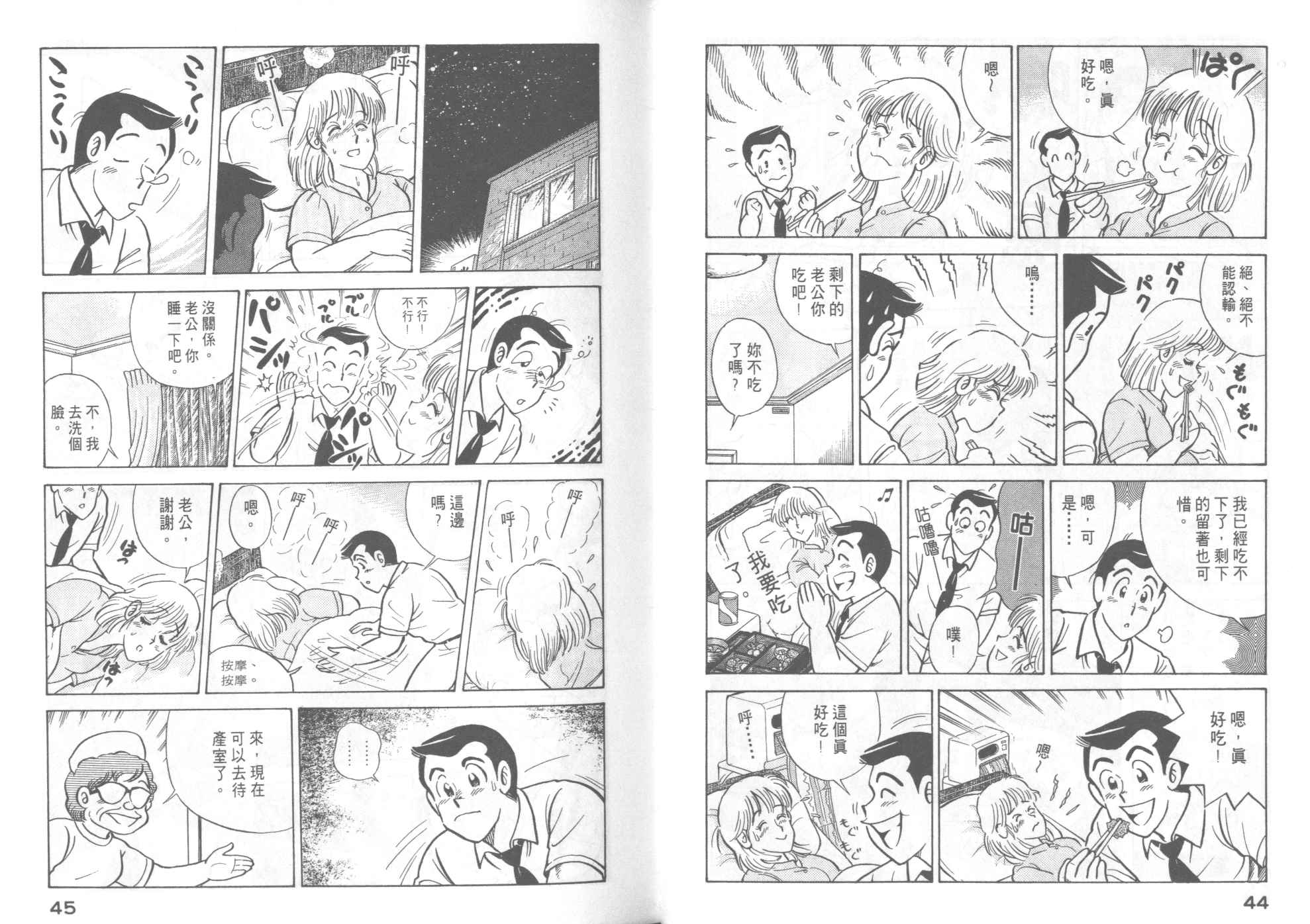 妙廚老爹 - VOL46(1/2) - 8