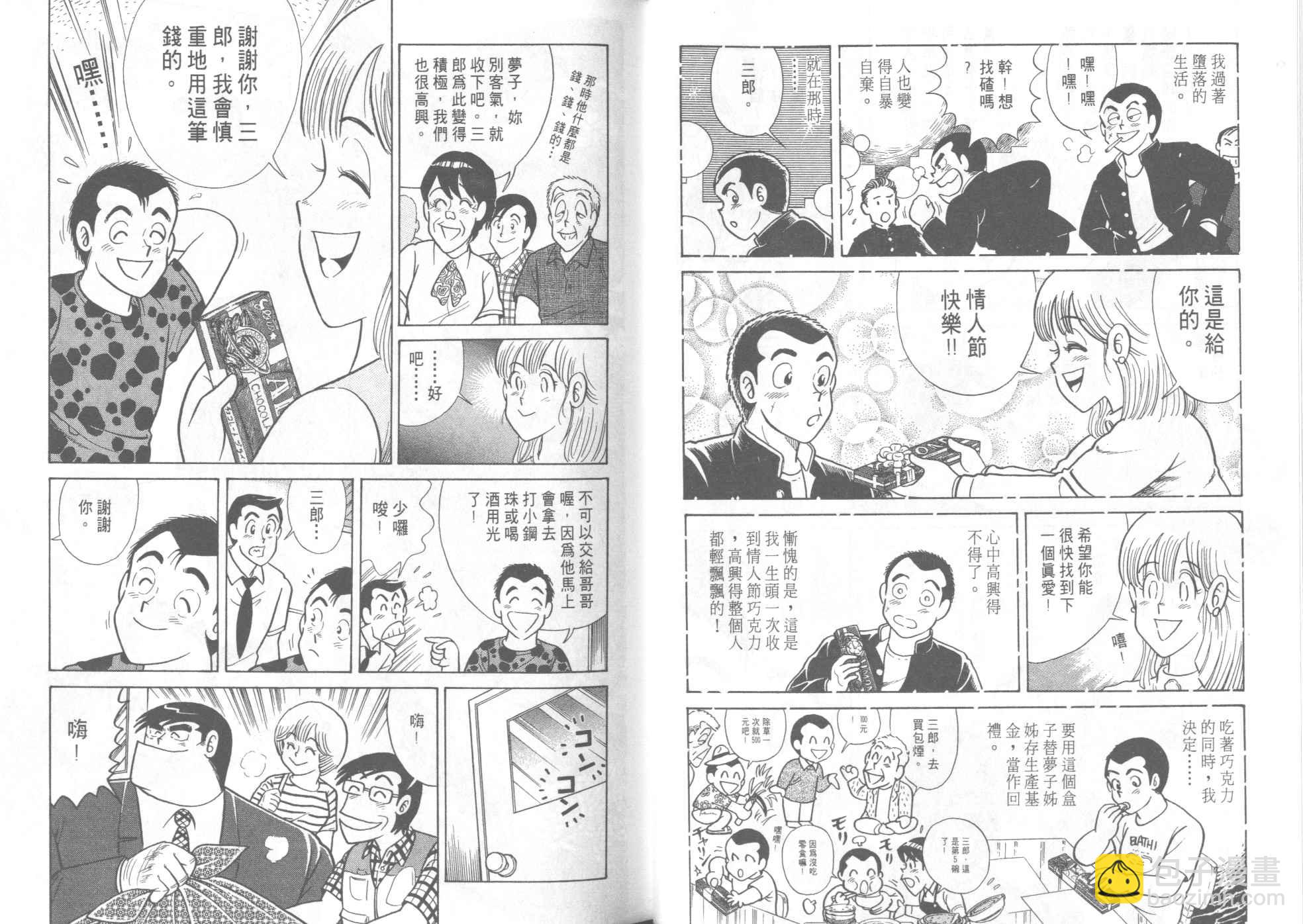 妙廚老爹 - VOL46(1/2) - 4