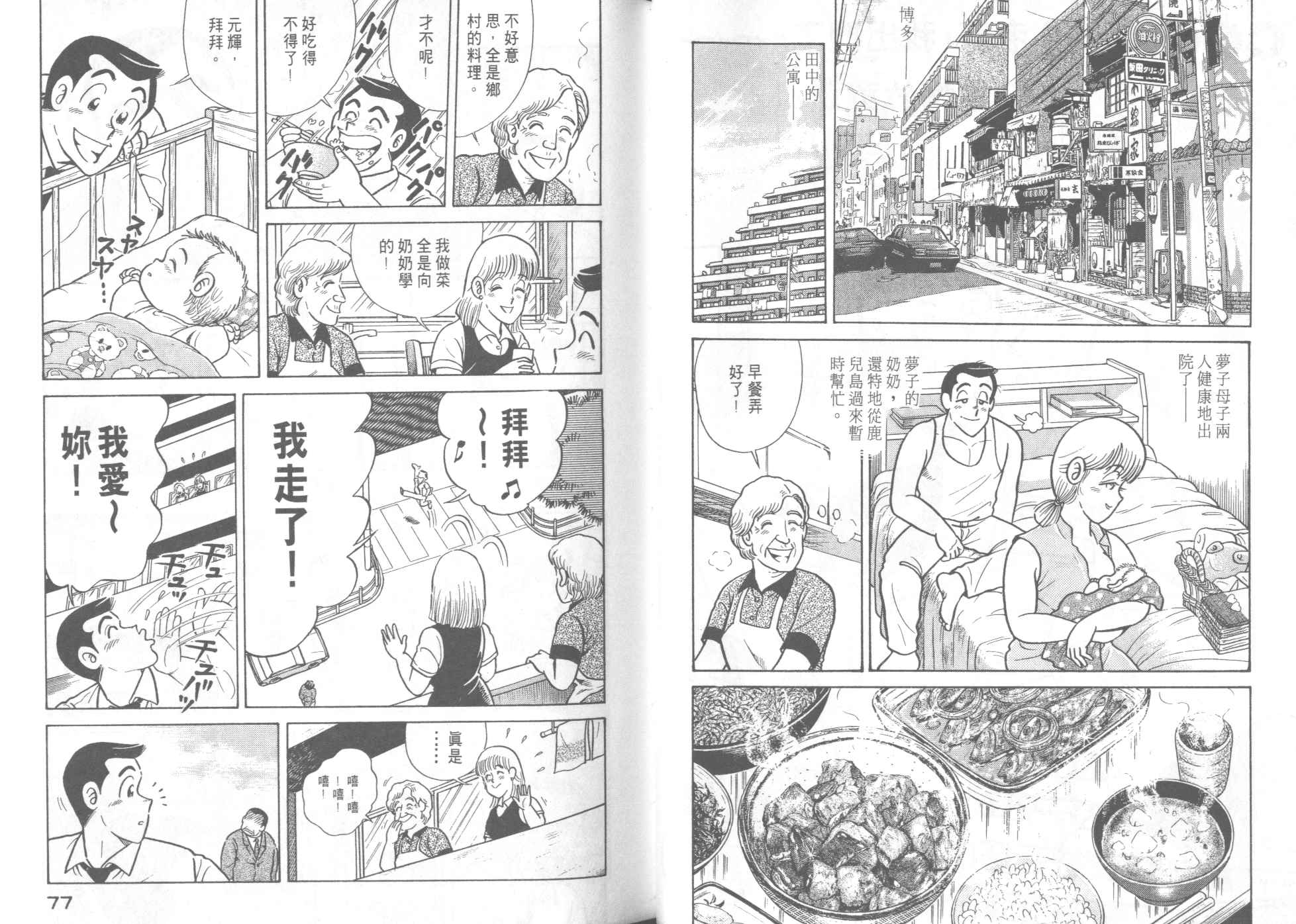 妙廚老爹 - VOL46(1/2) - 8