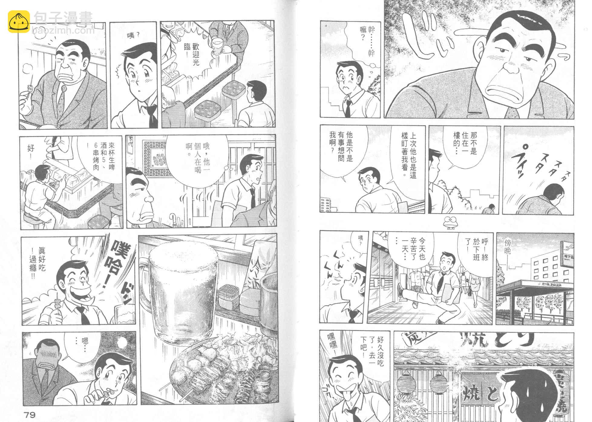 妙厨老爹 - VOL46(1/2) - 1