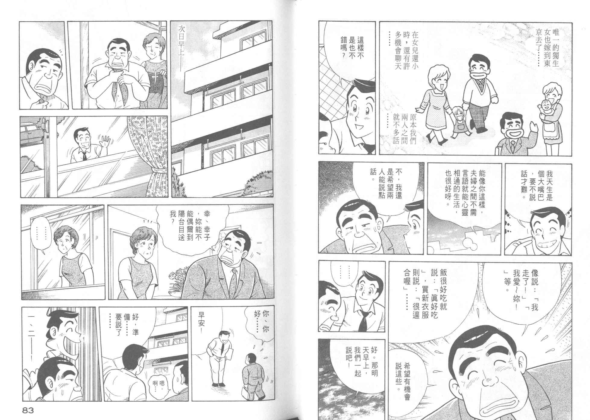 妙廚老爹 - VOL46(1/2) - 3