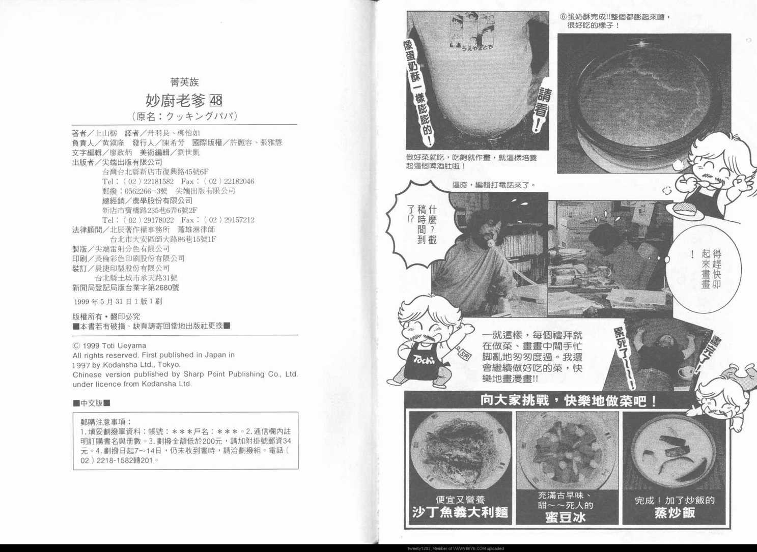 妙廚老爹 - 第48卷(2/2) - 7