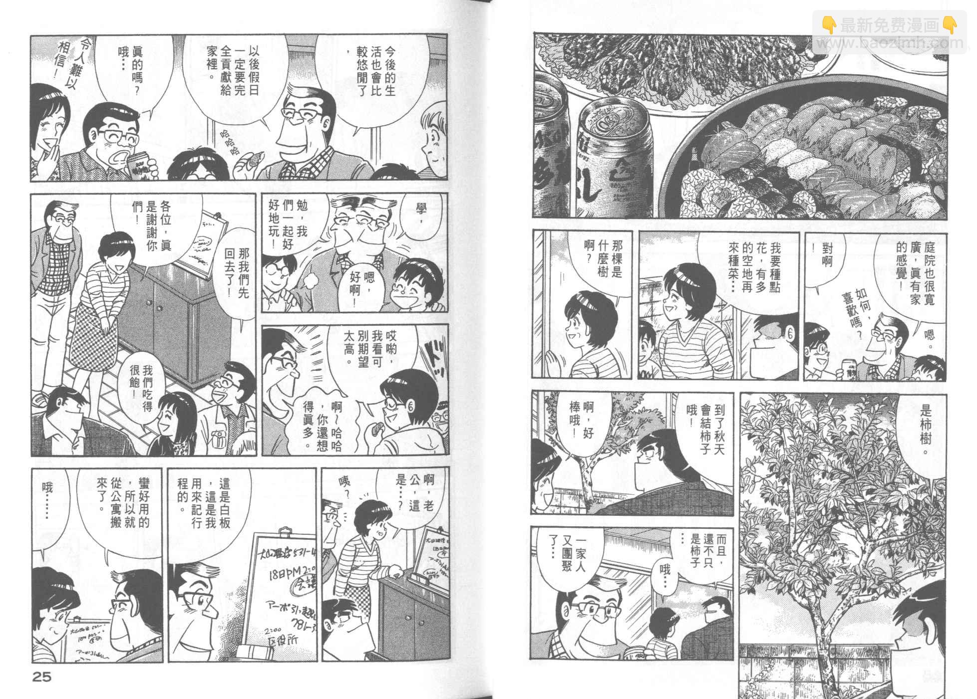 妙廚老爹 - 第50卷(1/2) - 8
