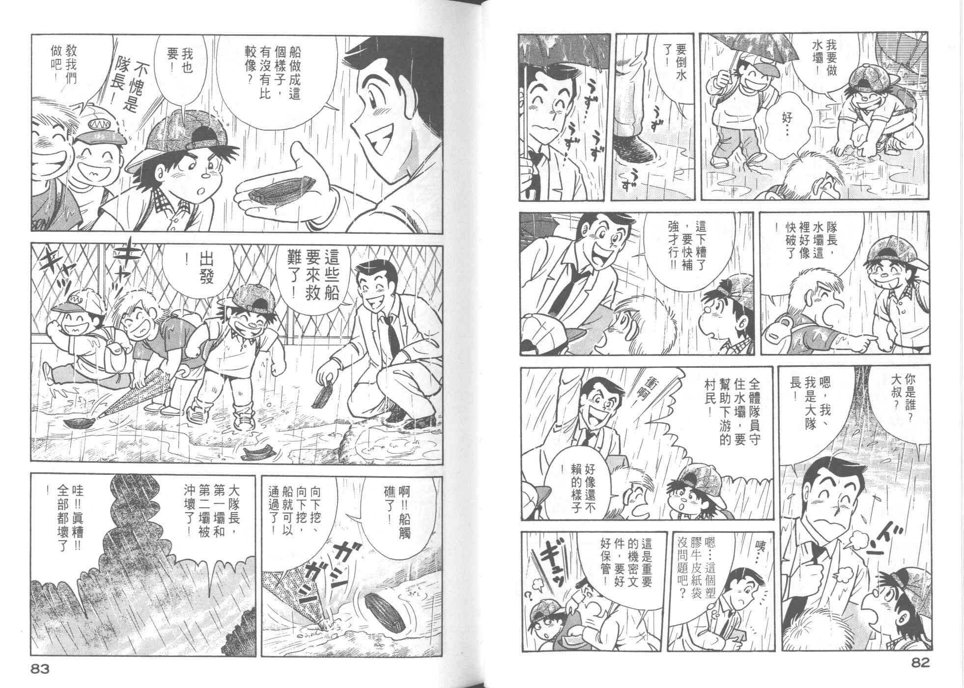 妙廚老爹 - VOL50(1/2) - 5