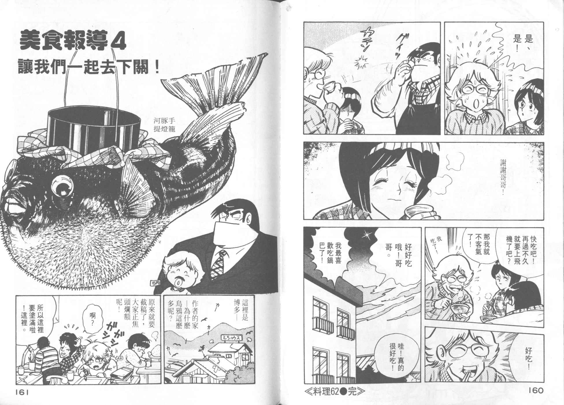 妙廚老爹 - VOL6(2/2) - 1