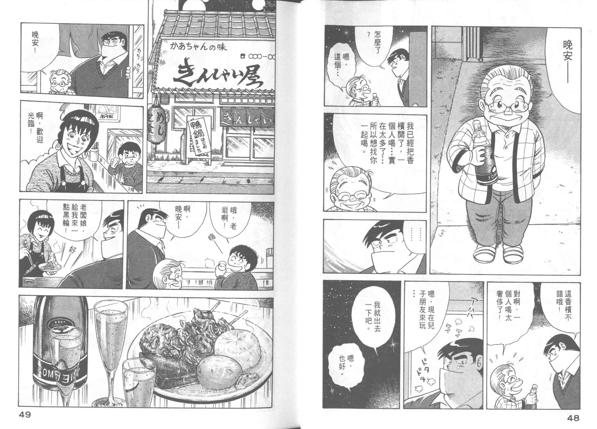 妙廚老爹 - 第52卷(1/2) - 2