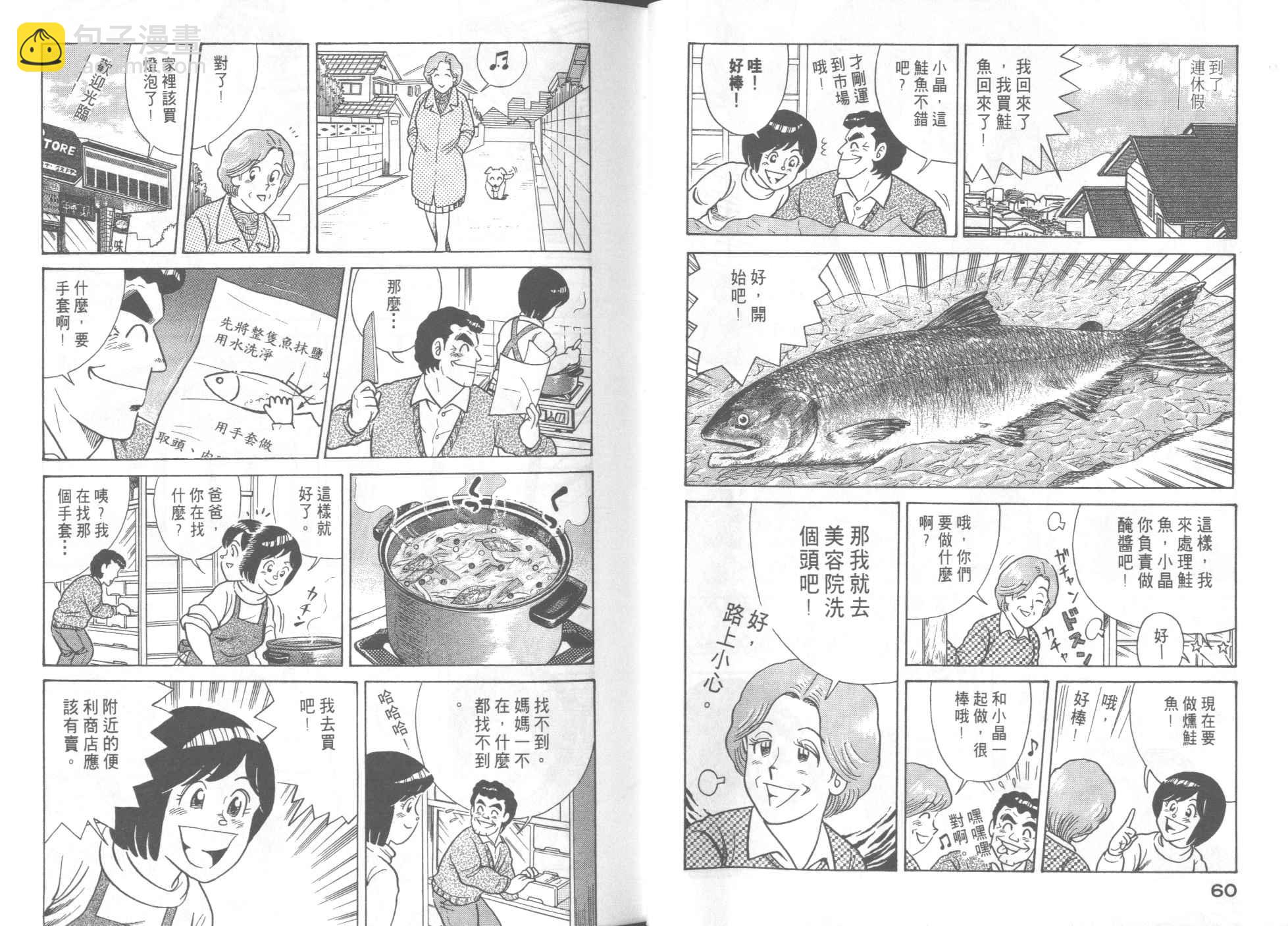 妙廚老爹 - 第52卷(1/2) - 8