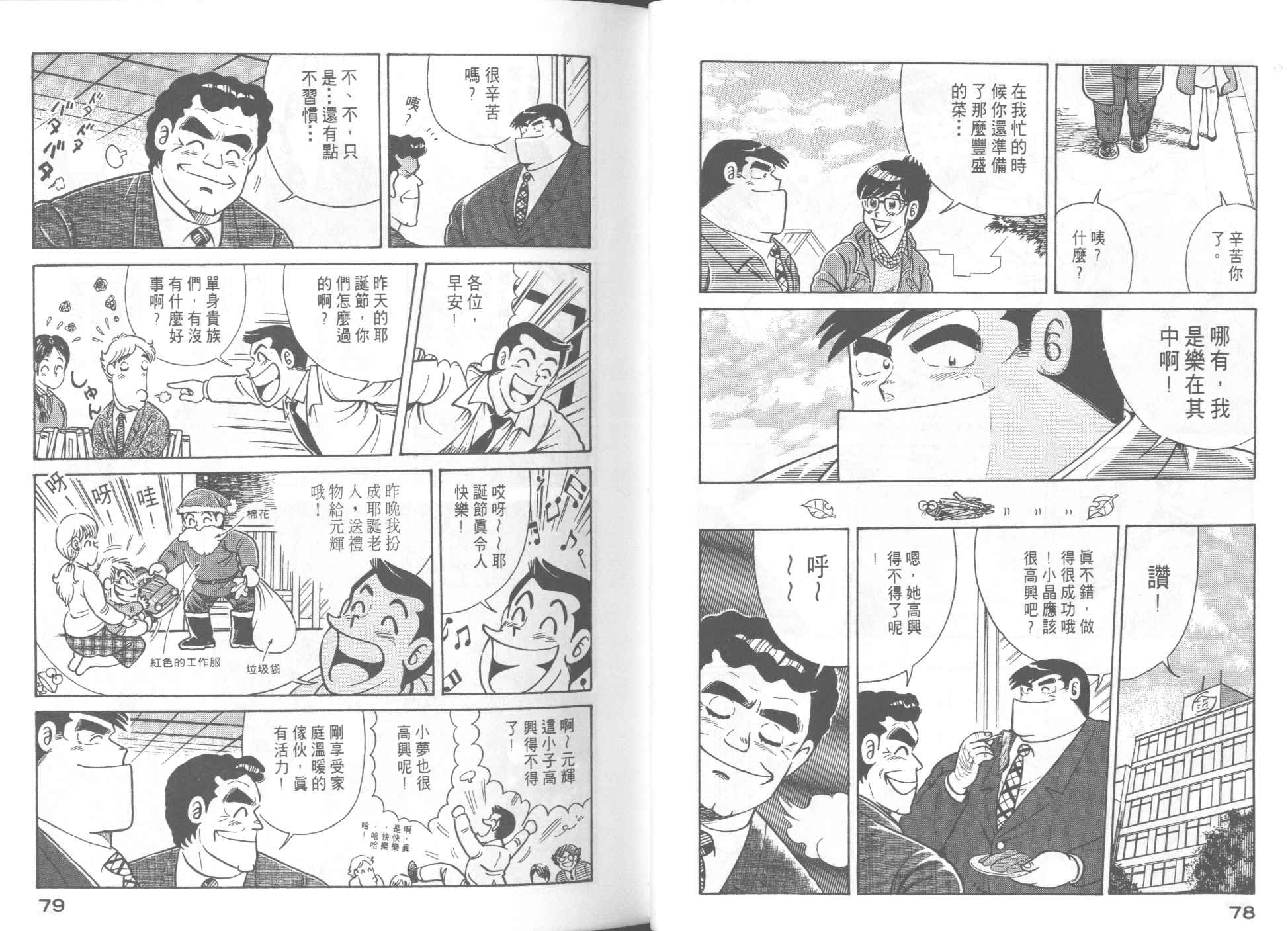 妙廚老爹 - 第52卷(1/2) - 1
