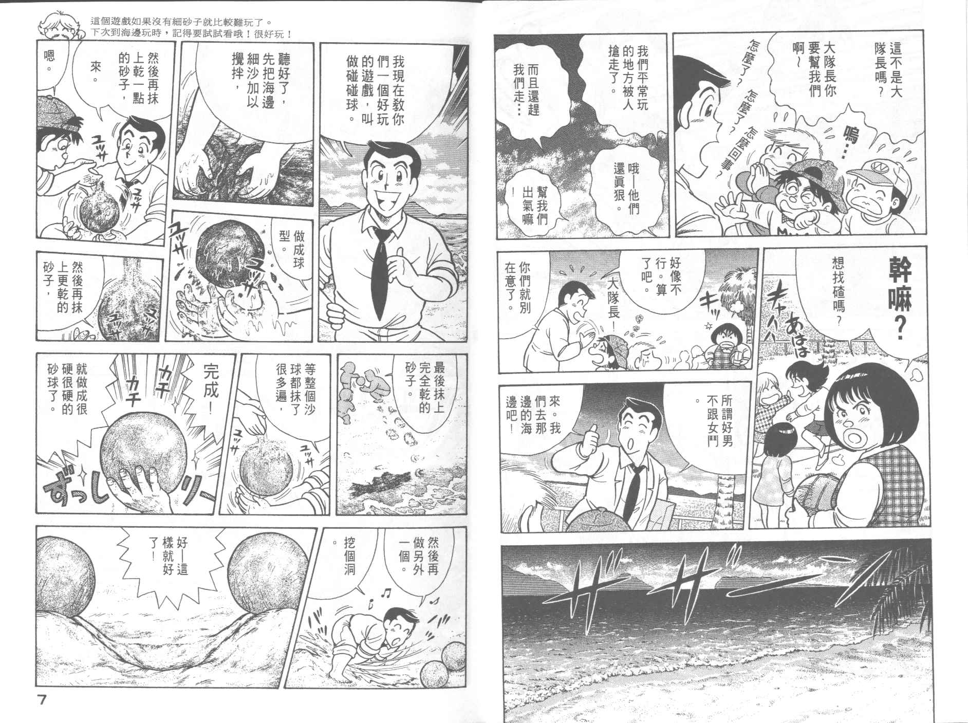 妙廚老爹 - 第52卷(1/2) - 5