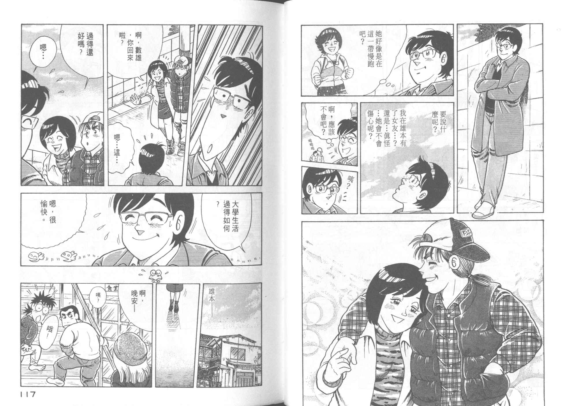 妙廚老爹 - 第52卷(2/2) - 7