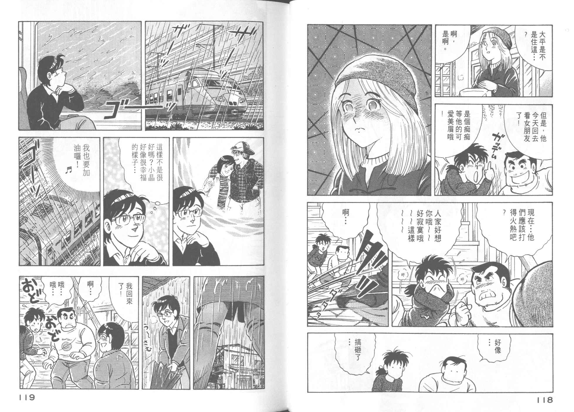 妙廚老爹 - 第52卷(2/2) - 1
